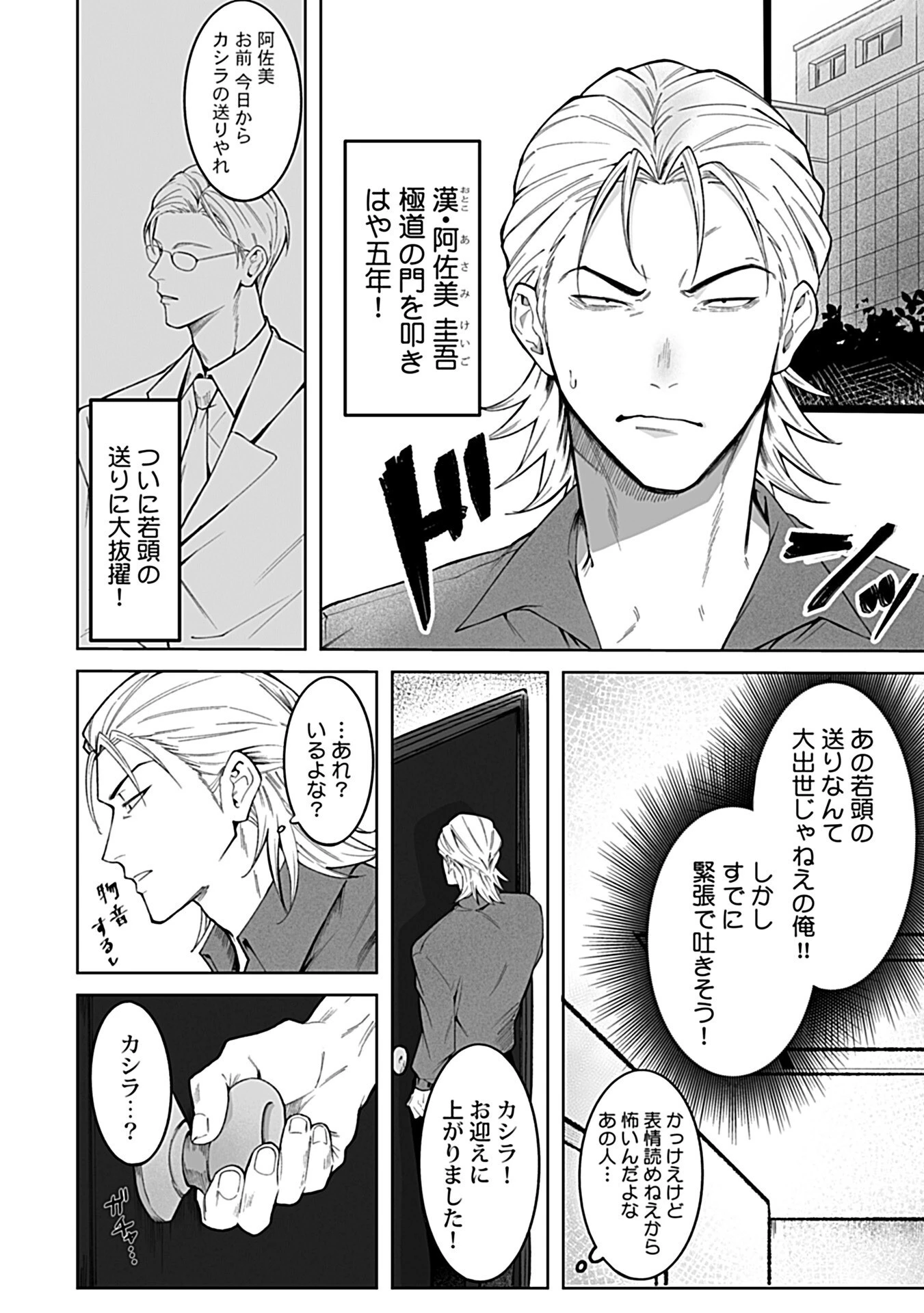 ヤクザの蜜愛 2ページ3
