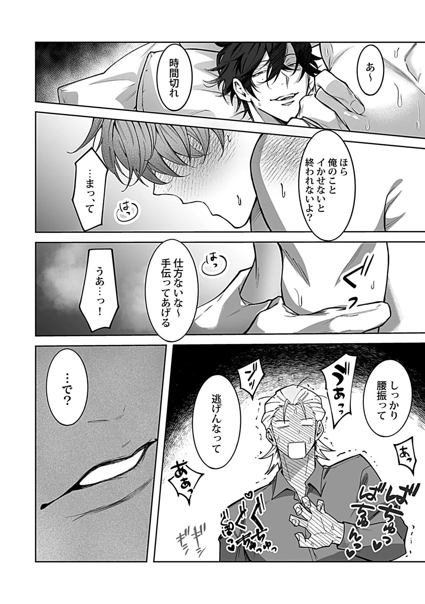ヤクザの蜜愛 2ページ5