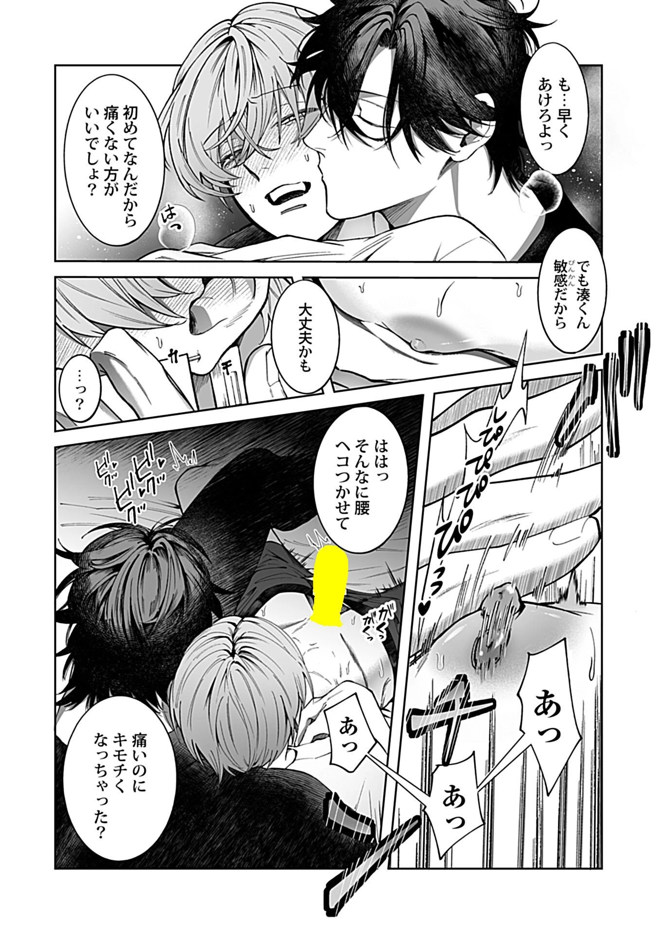 ヤクザの蜜愛 2ページ6
