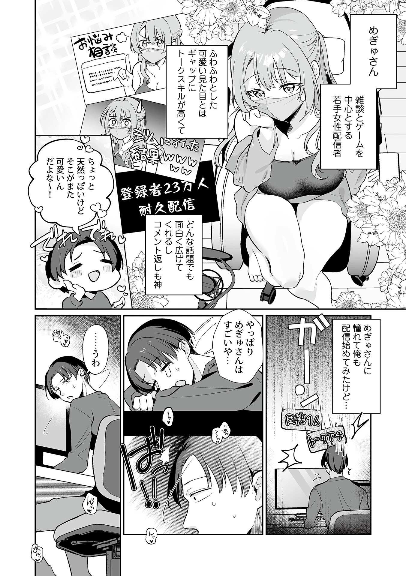 俺の推しが、こんなエロいなんて聞いてない!1ページ4