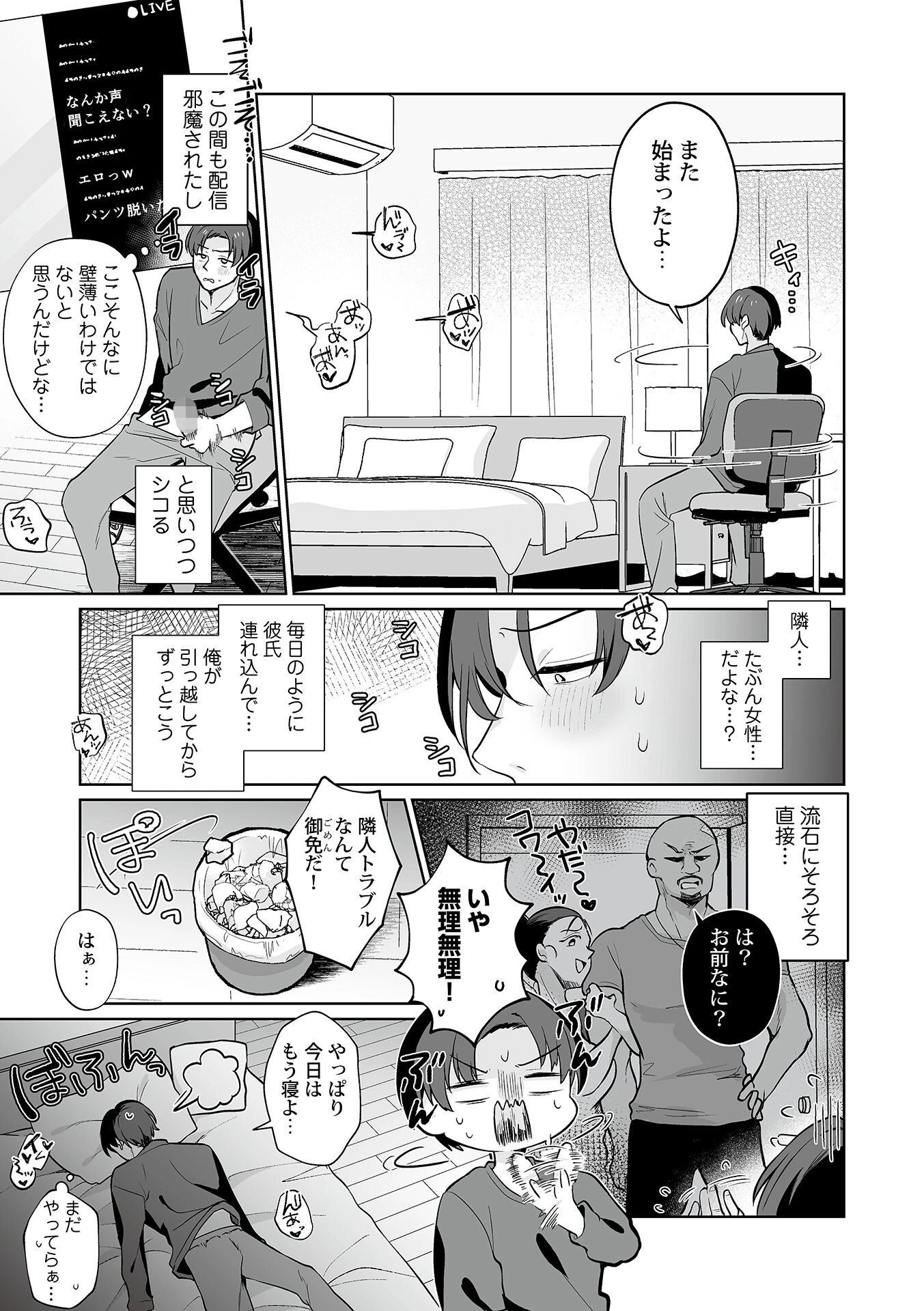 俺の推しが、こんなエロいなんて聞いてない!1ページ5