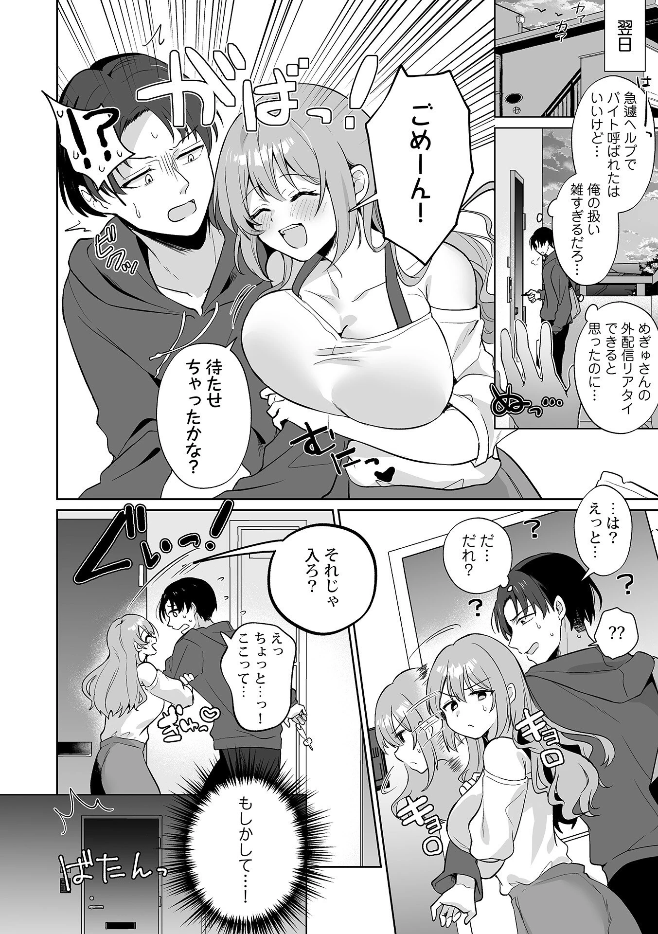 俺の推しが、こんなエロいなんて聞いてない!1ページ6