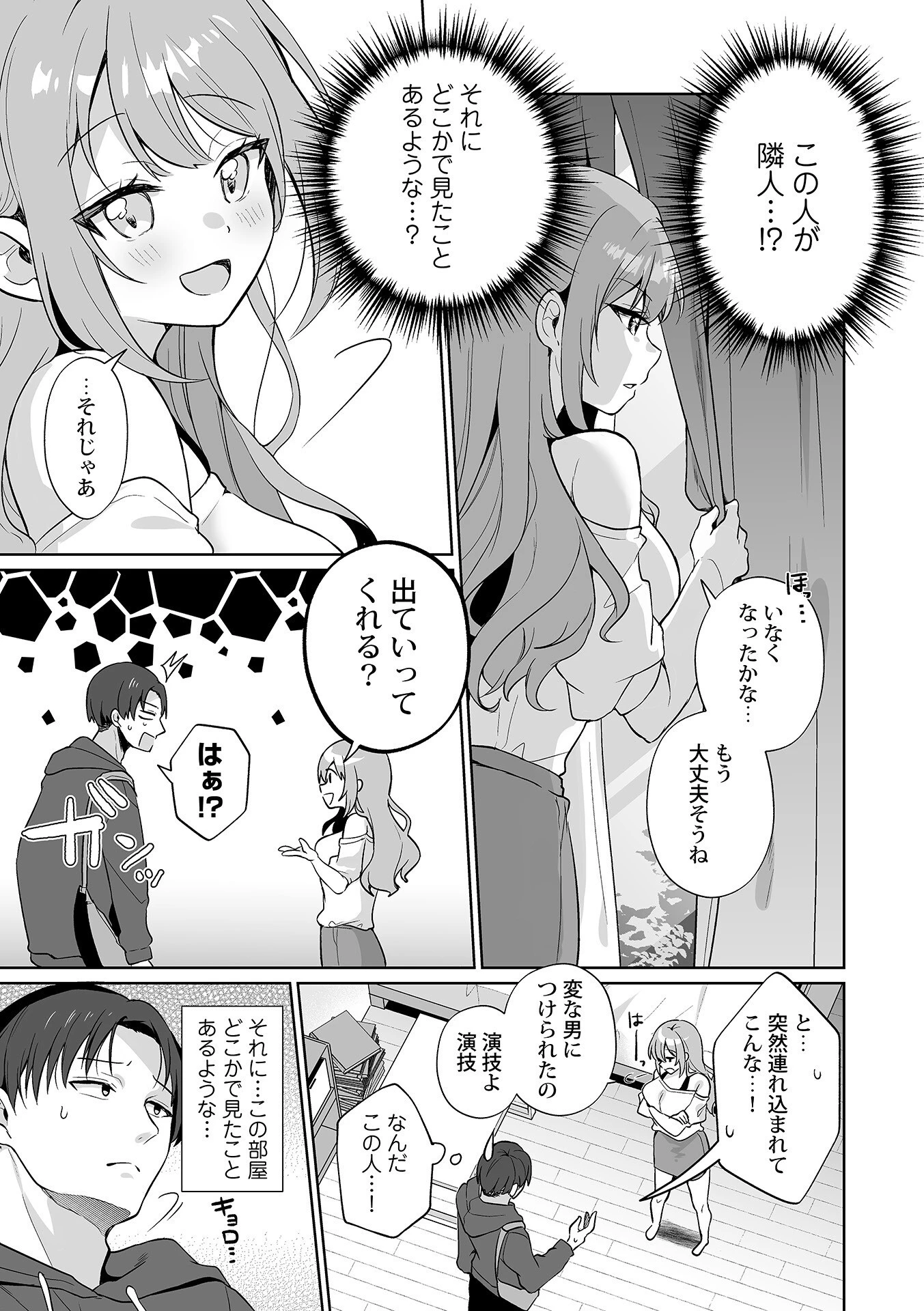 俺の推しが、こんなエロいなんて聞いてない!1ページ7