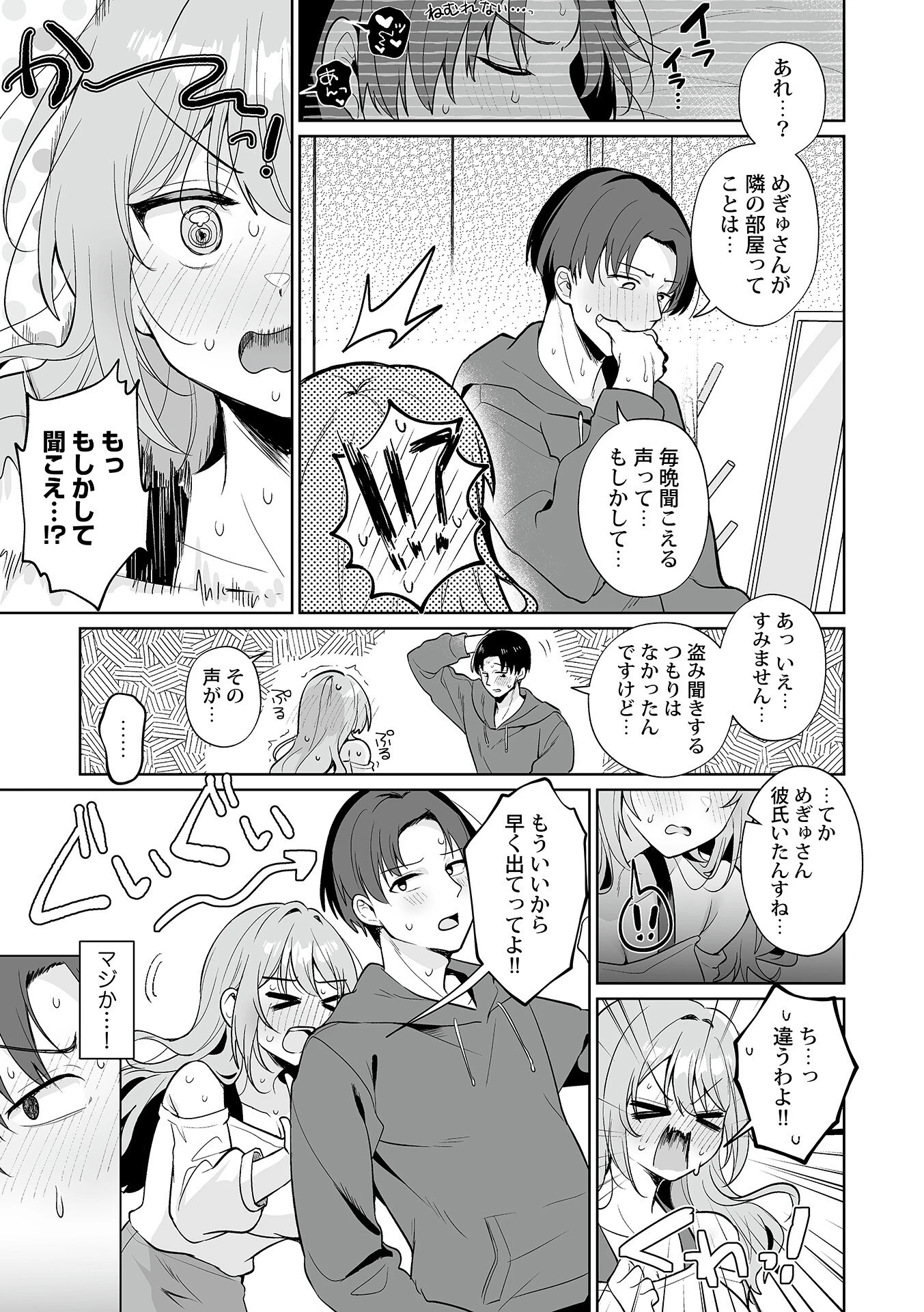 俺の推しが、こんなエロいなんて聞いてない!1ページ9