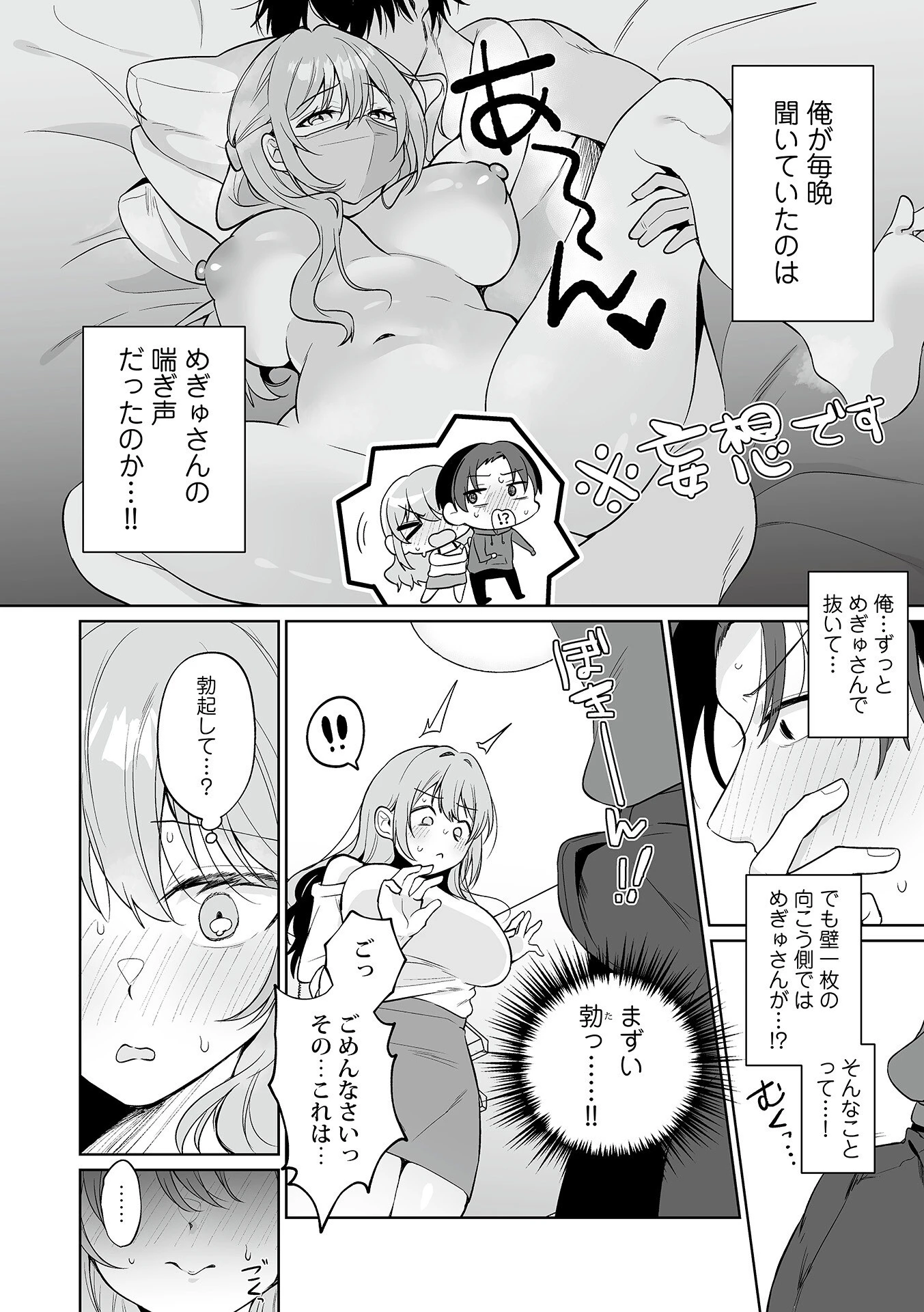 俺の推しが、こんなエロいなんて聞いてない!1ページ10