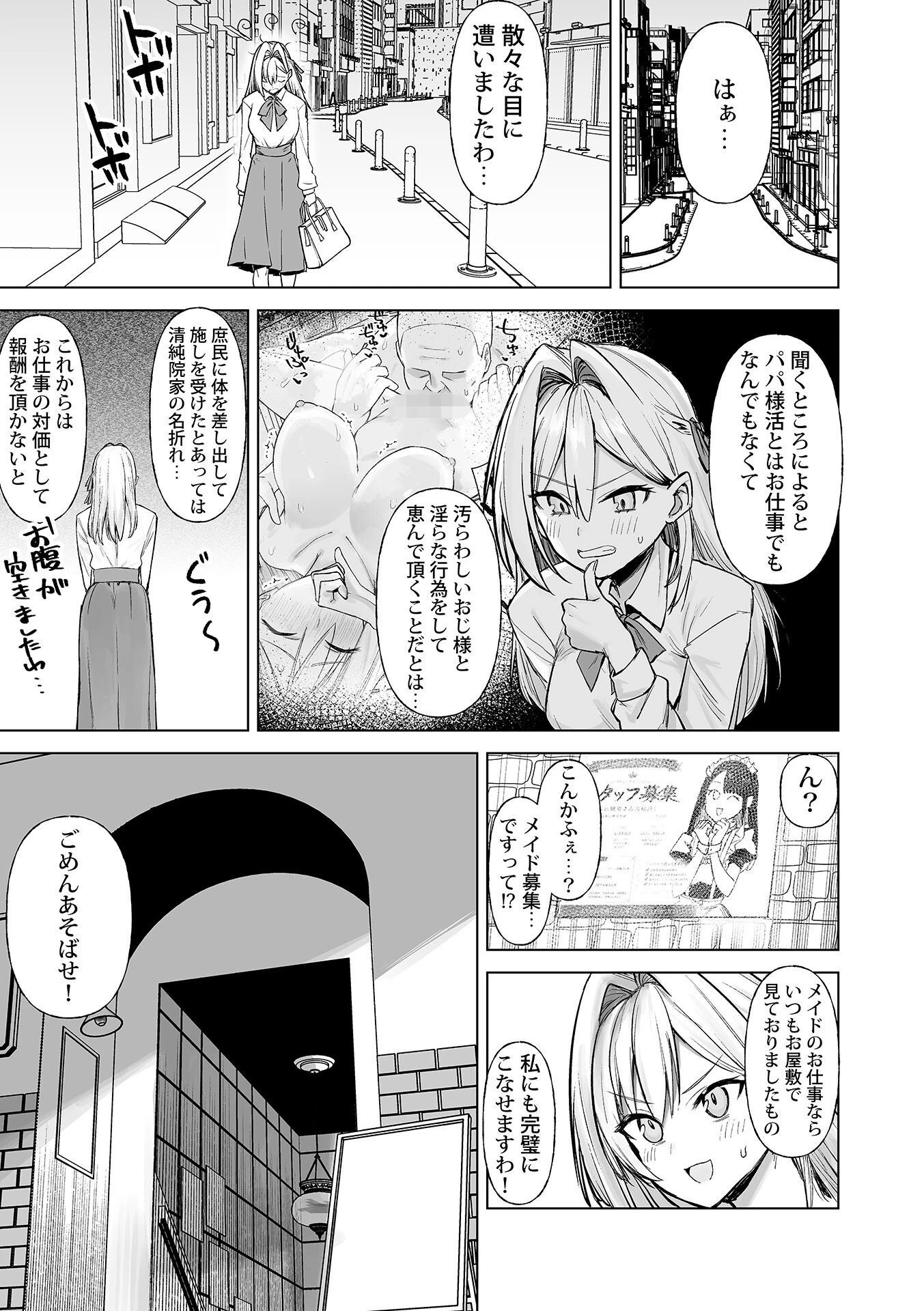 おハメにならないでっ!〜没落お嬢様・清純院蘭は今日も庶民にイカされる〜2ページ3