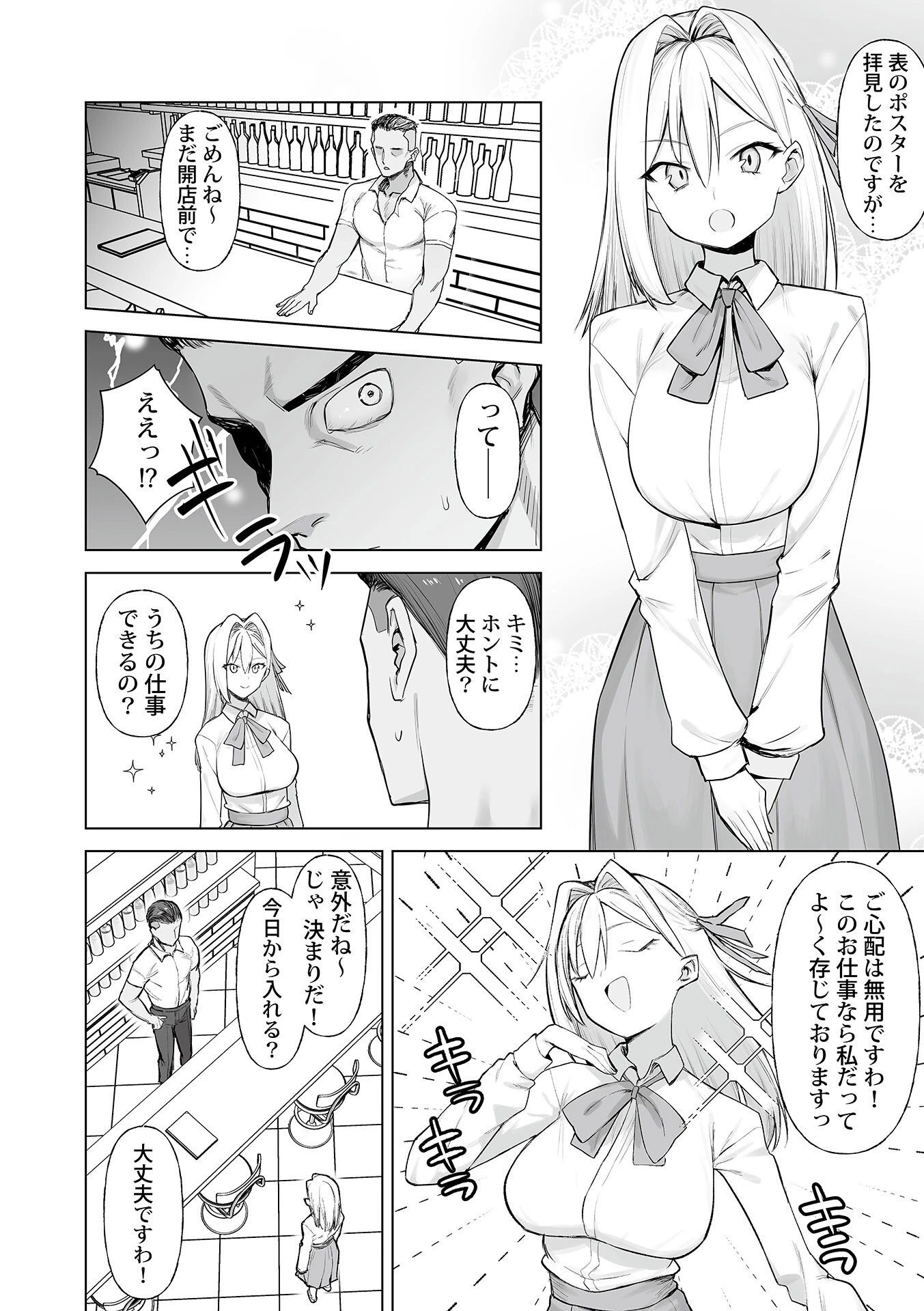 おハメにならないでっ!〜没落お嬢様・清純院蘭は今日も庶民にイカされる〜2ページ4