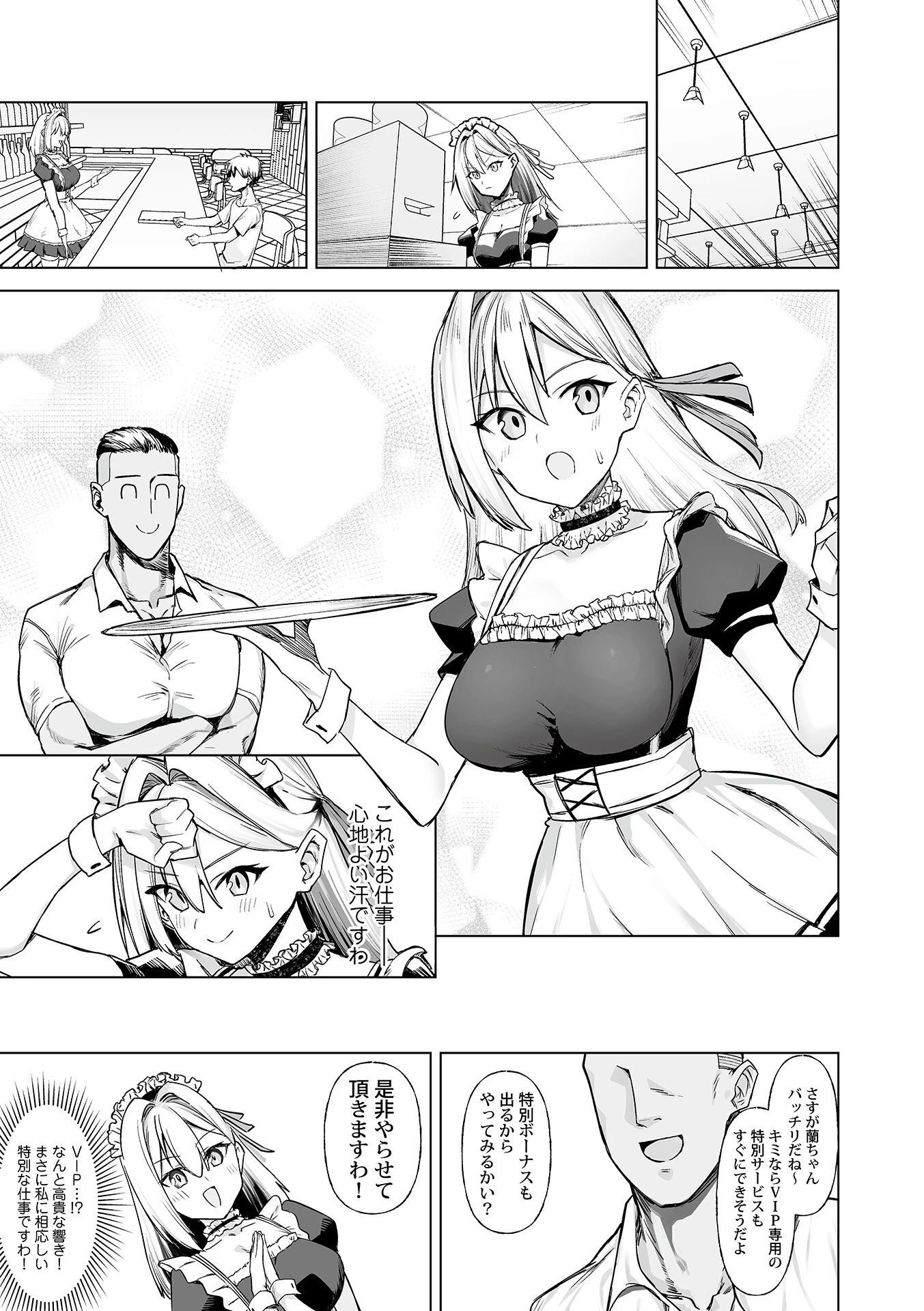 おハメにならないでっ!〜没落お嬢様・清純院蘭は今日も庶民にイカされる〜2ページ5