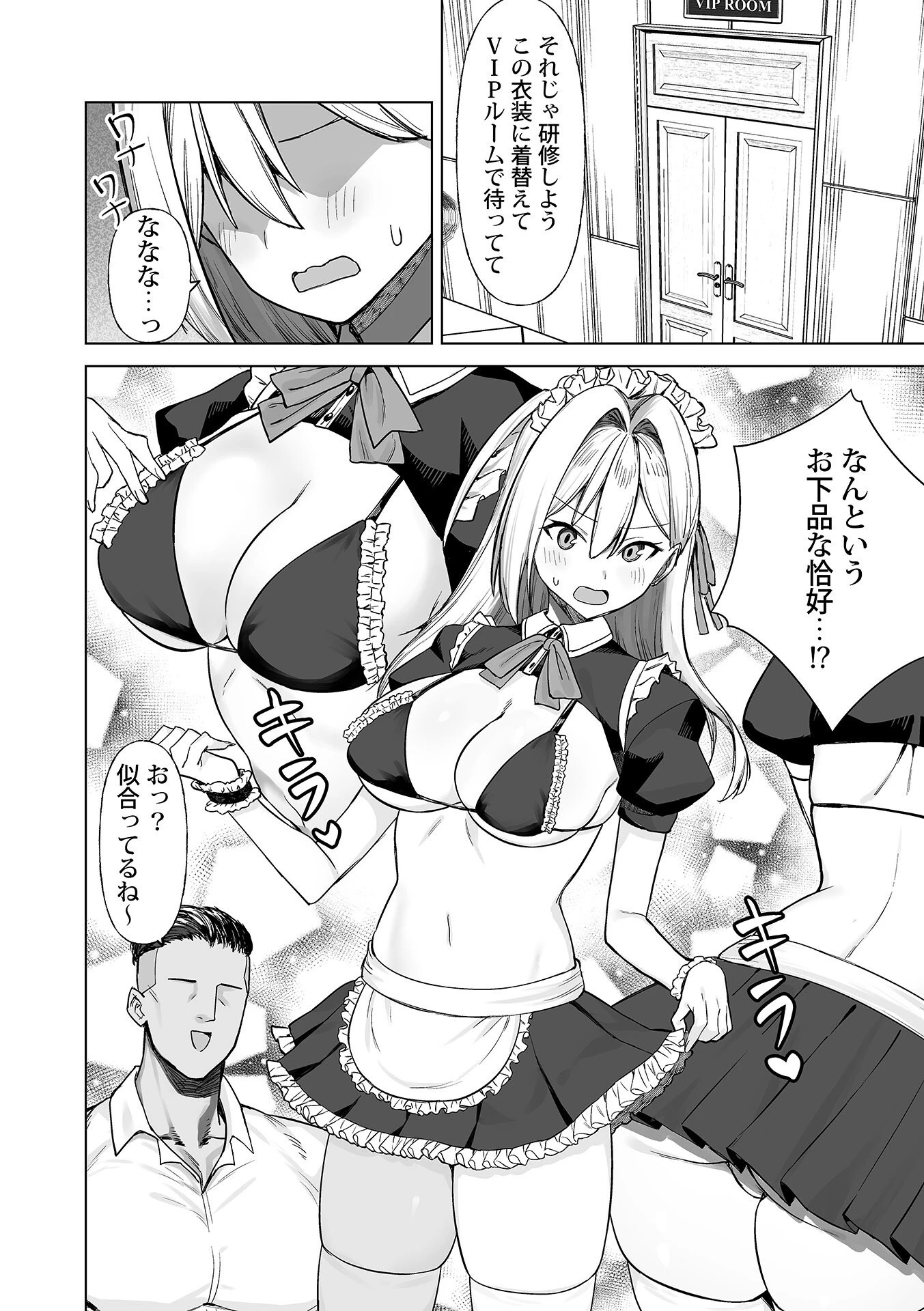 おハメにならないでっ!〜没落お嬢様・清純院蘭は今日も庶民にイカされる〜2ページ6