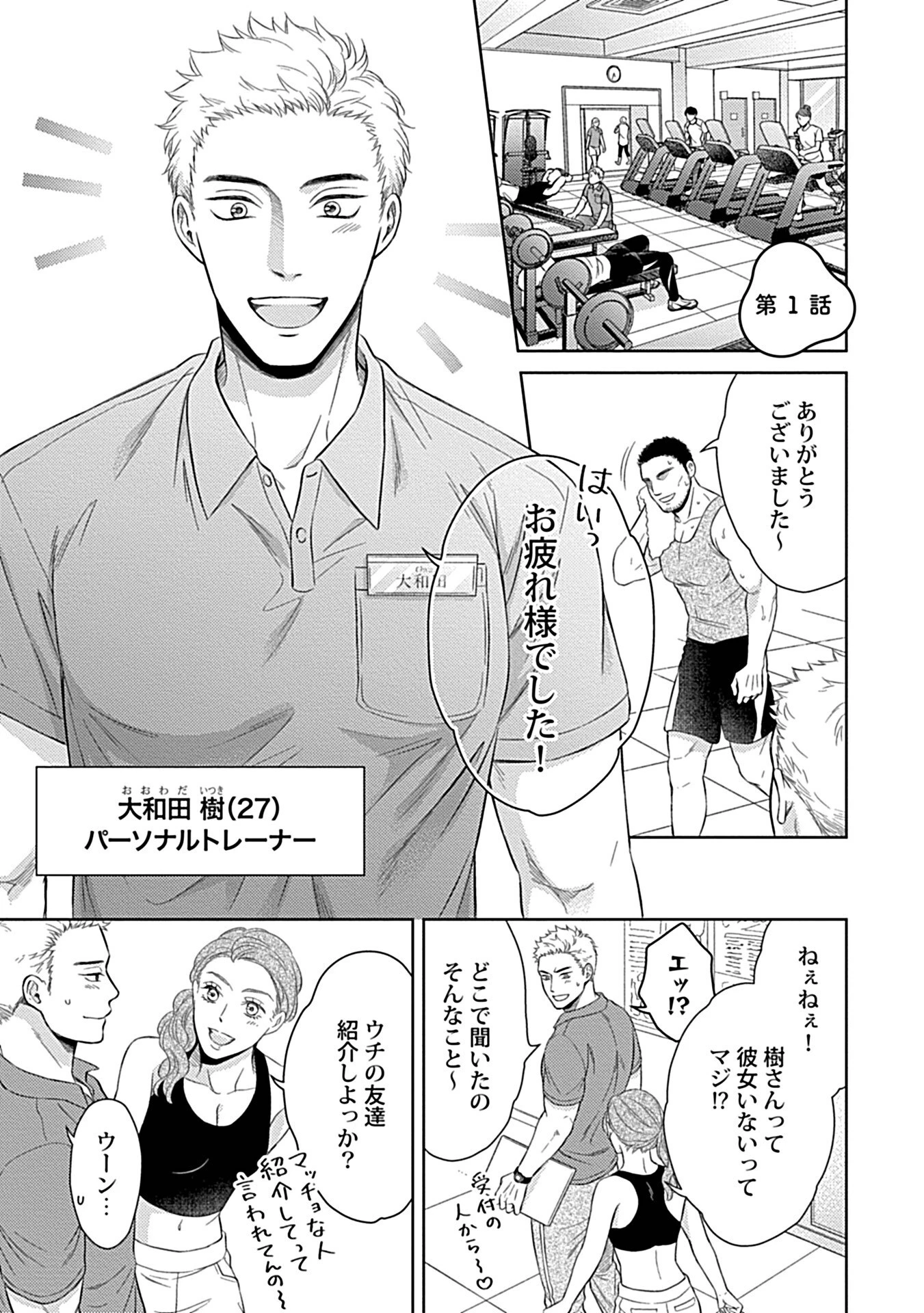 エッチな彼氏は雄っぱいが好きページ3