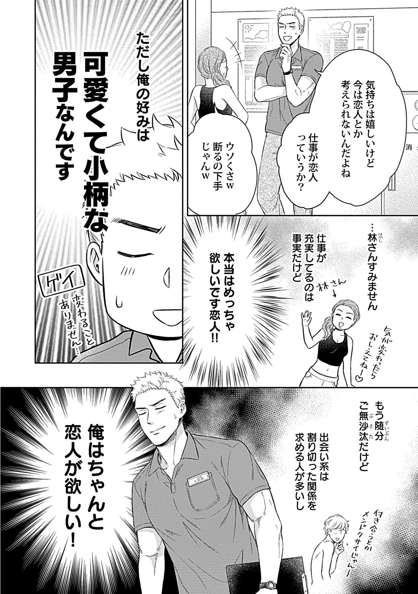 エッチな彼氏は雄っぱいが好きページ4