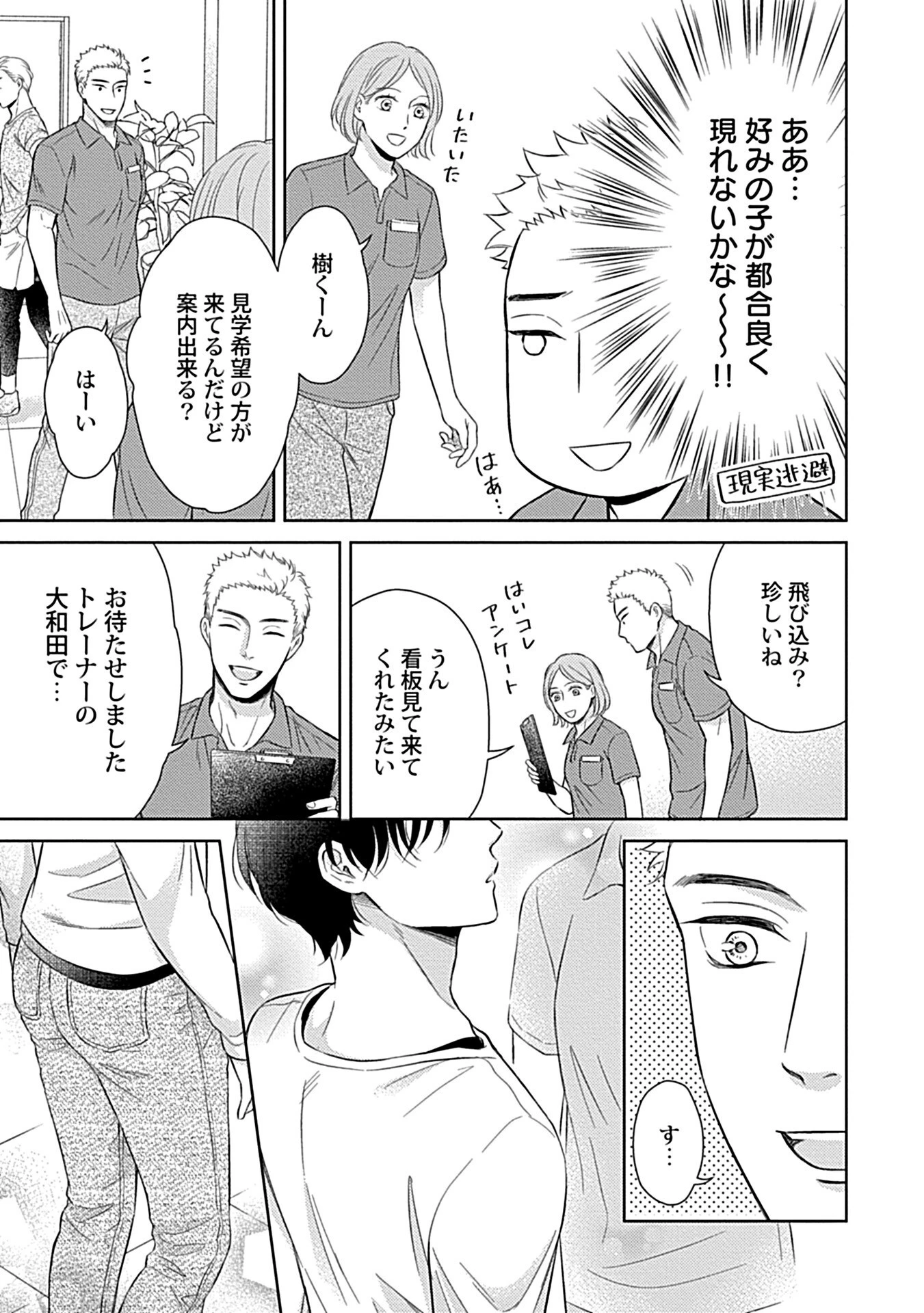 エッチな彼氏は雄っぱいが好きページ5