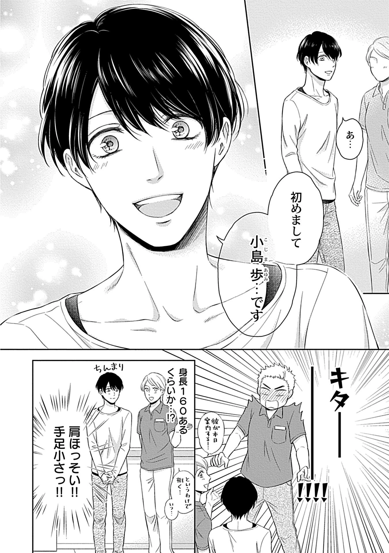 エッチな彼氏は雄っぱいが好きページ6