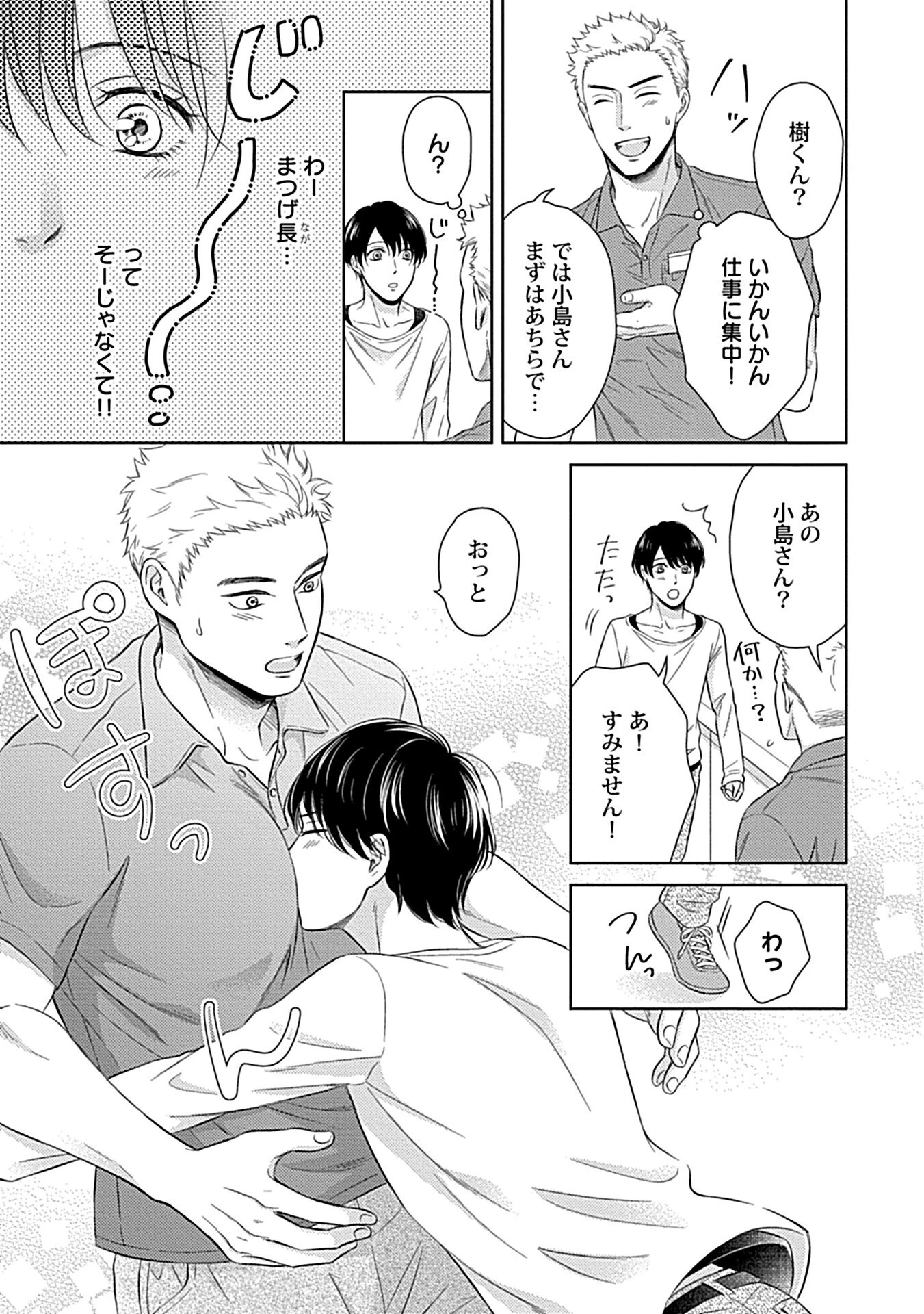 エッチな彼氏は雄っぱいが好きページ7