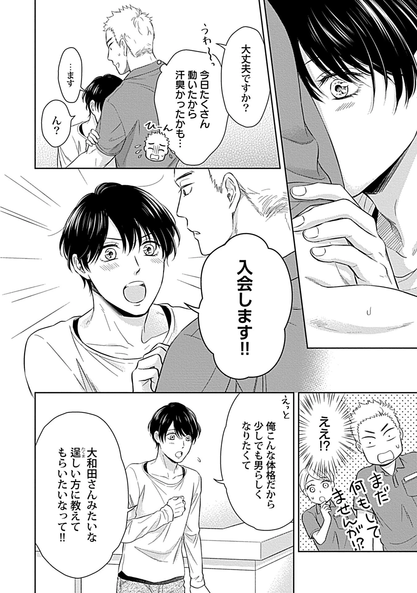 エッチな彼氏は雄っぱいが好きページ8