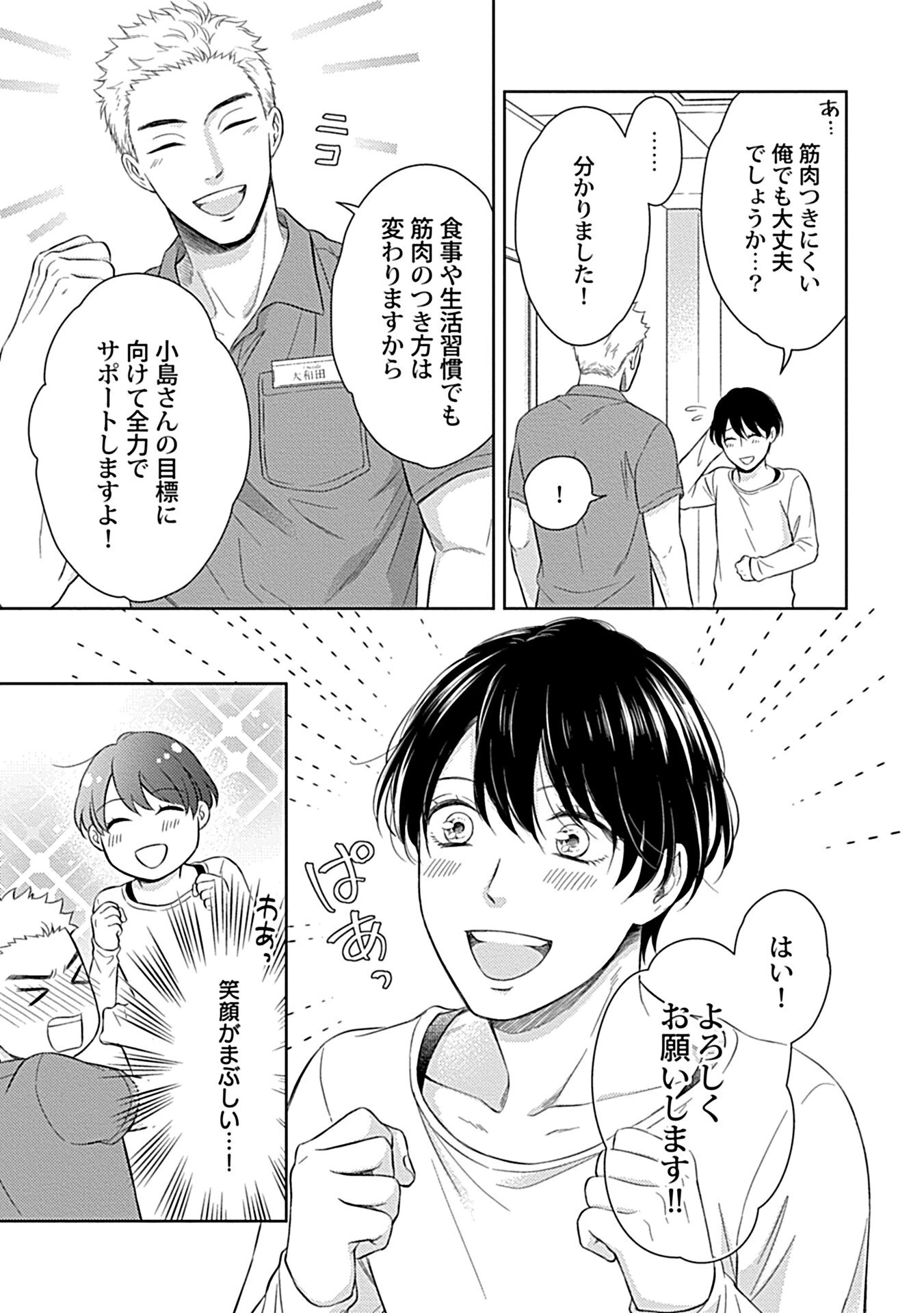 エッチな彼氏は雄っぱいが好きページ9