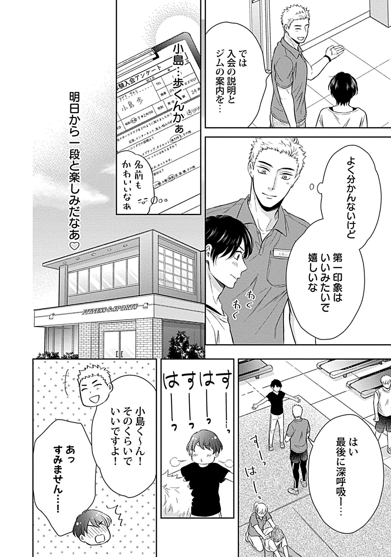エッチな彼氏は雄っぱいが好きページ10
