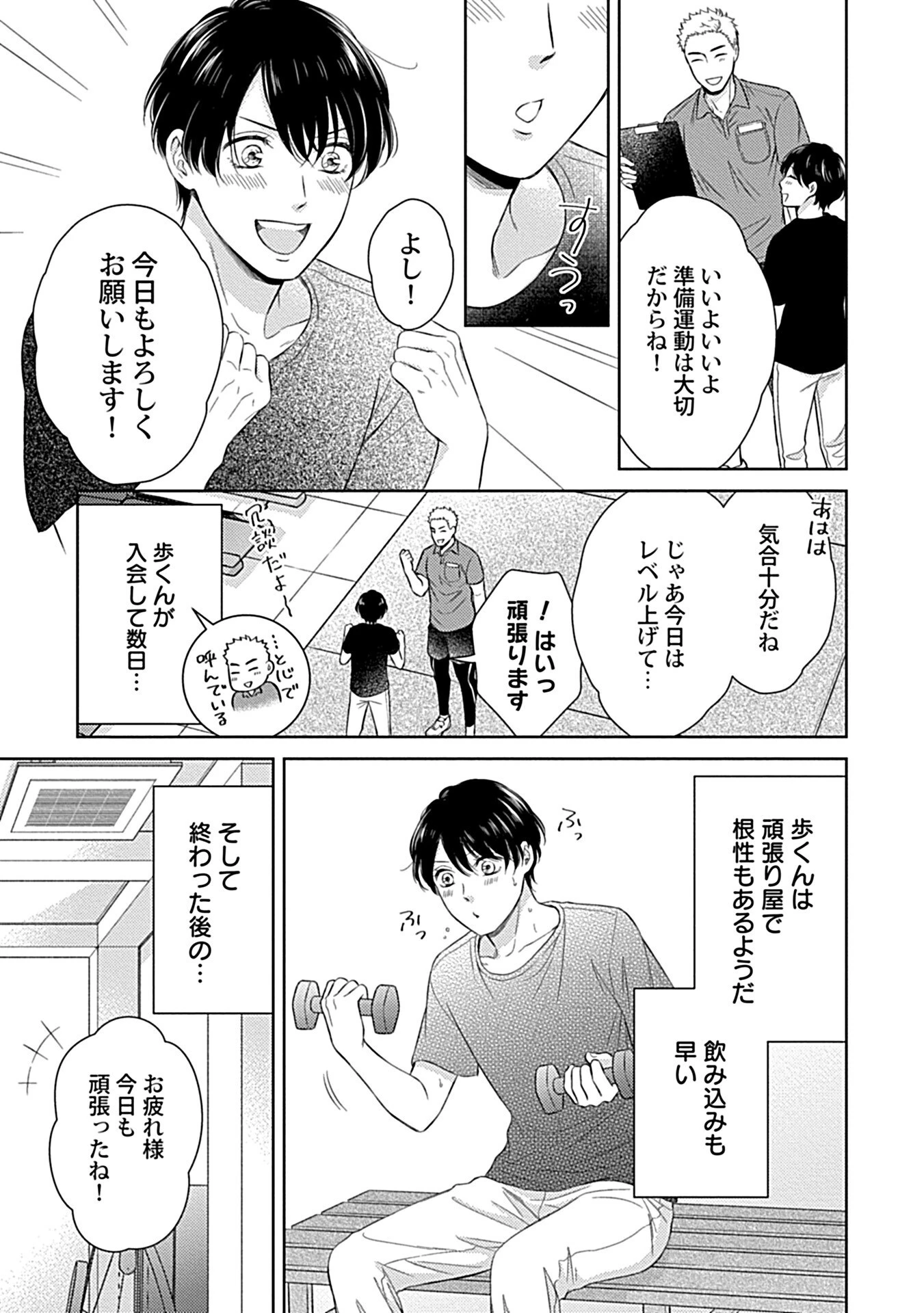 エッチな彼氏は雄っぱいが好きページ11