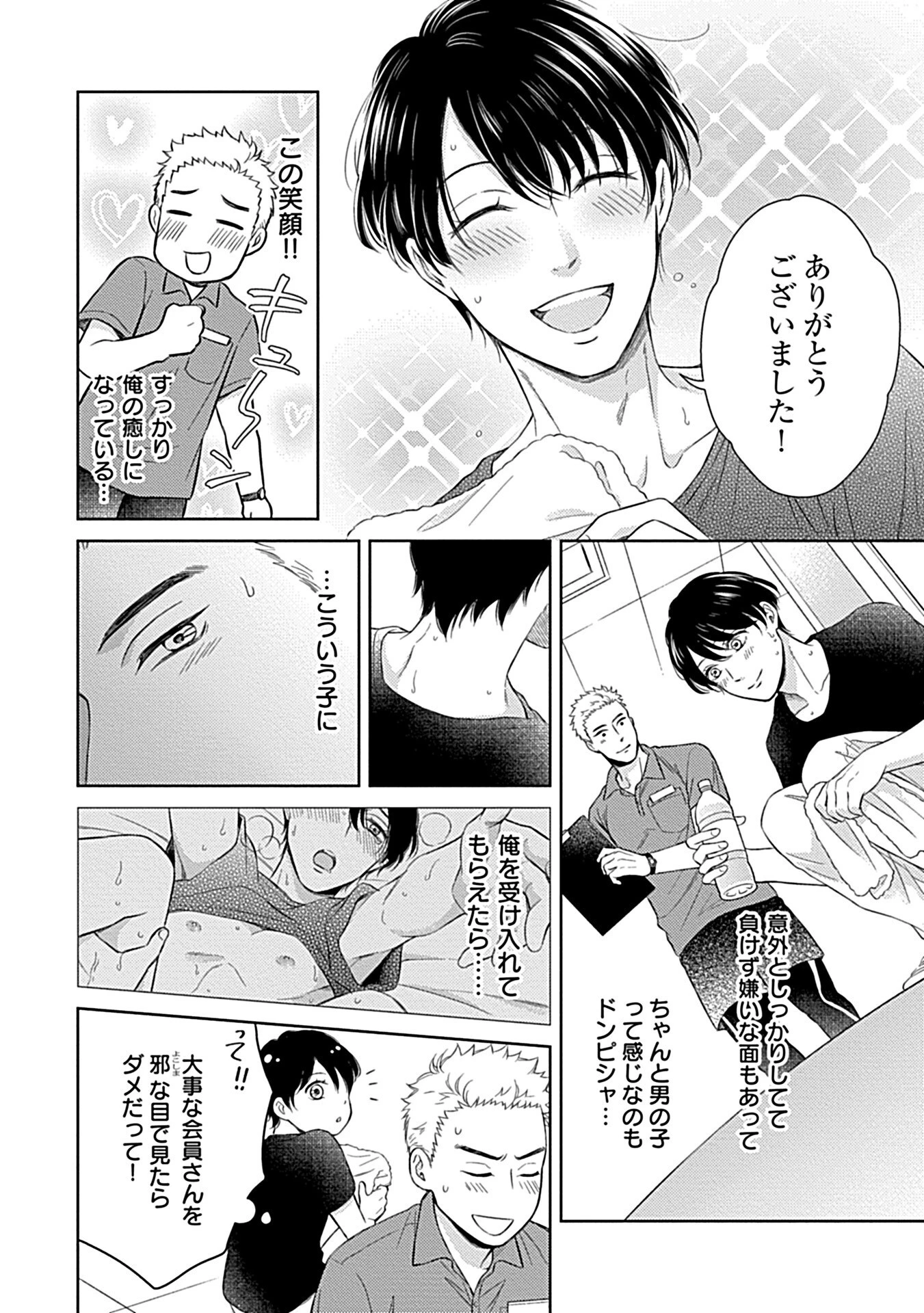 エッチな彼氏は雄っぱいが好きページ12