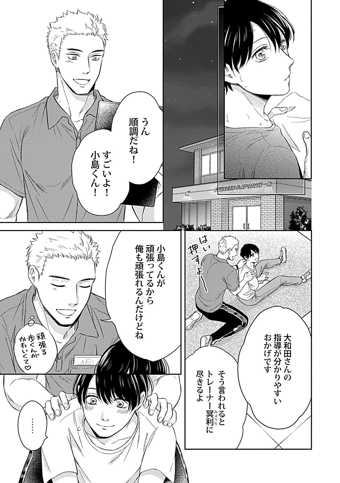 エッチな彼氏は雄っぱいが好きページ13