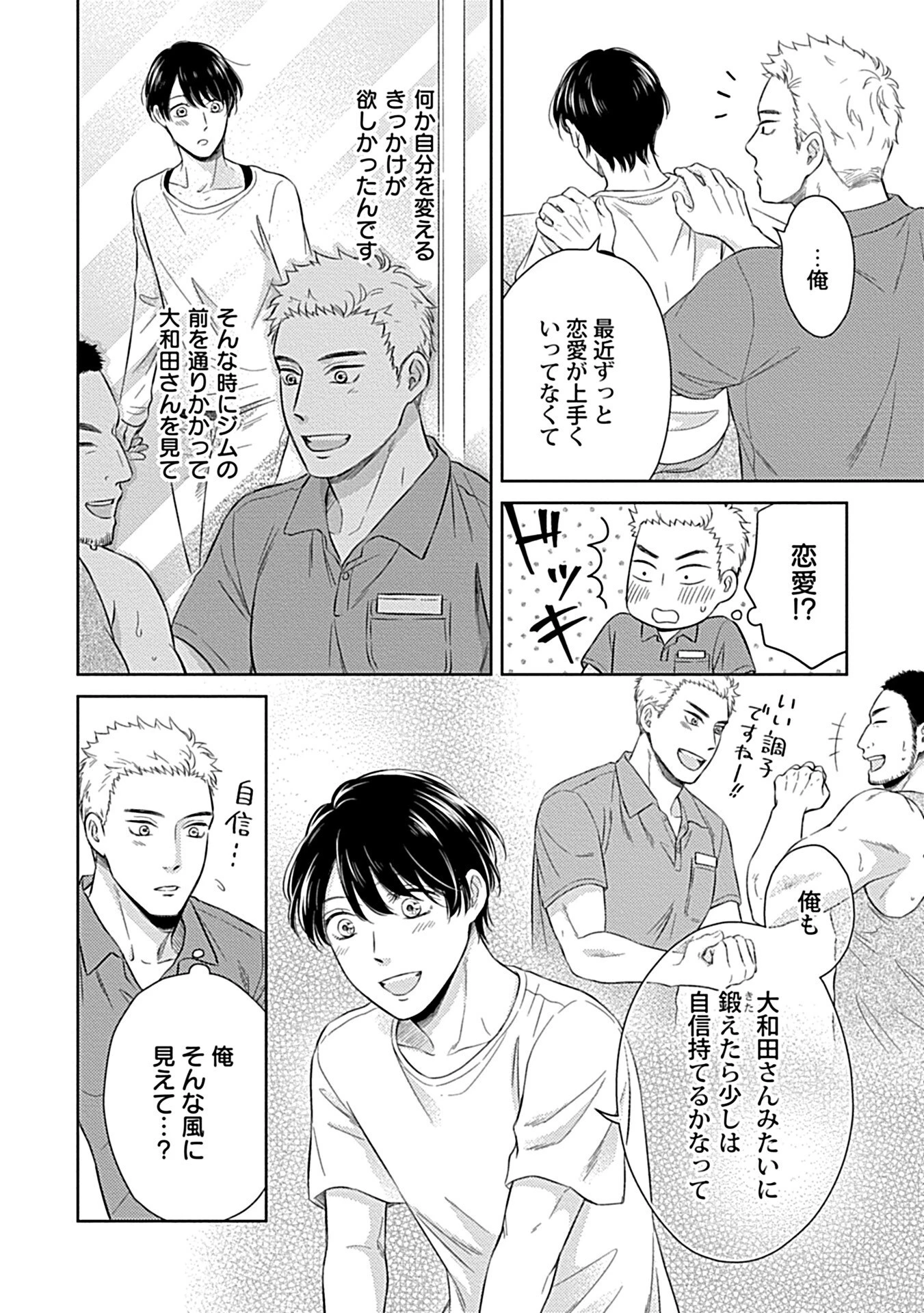 エッチな彼氏は雄っぱいが好きページ14