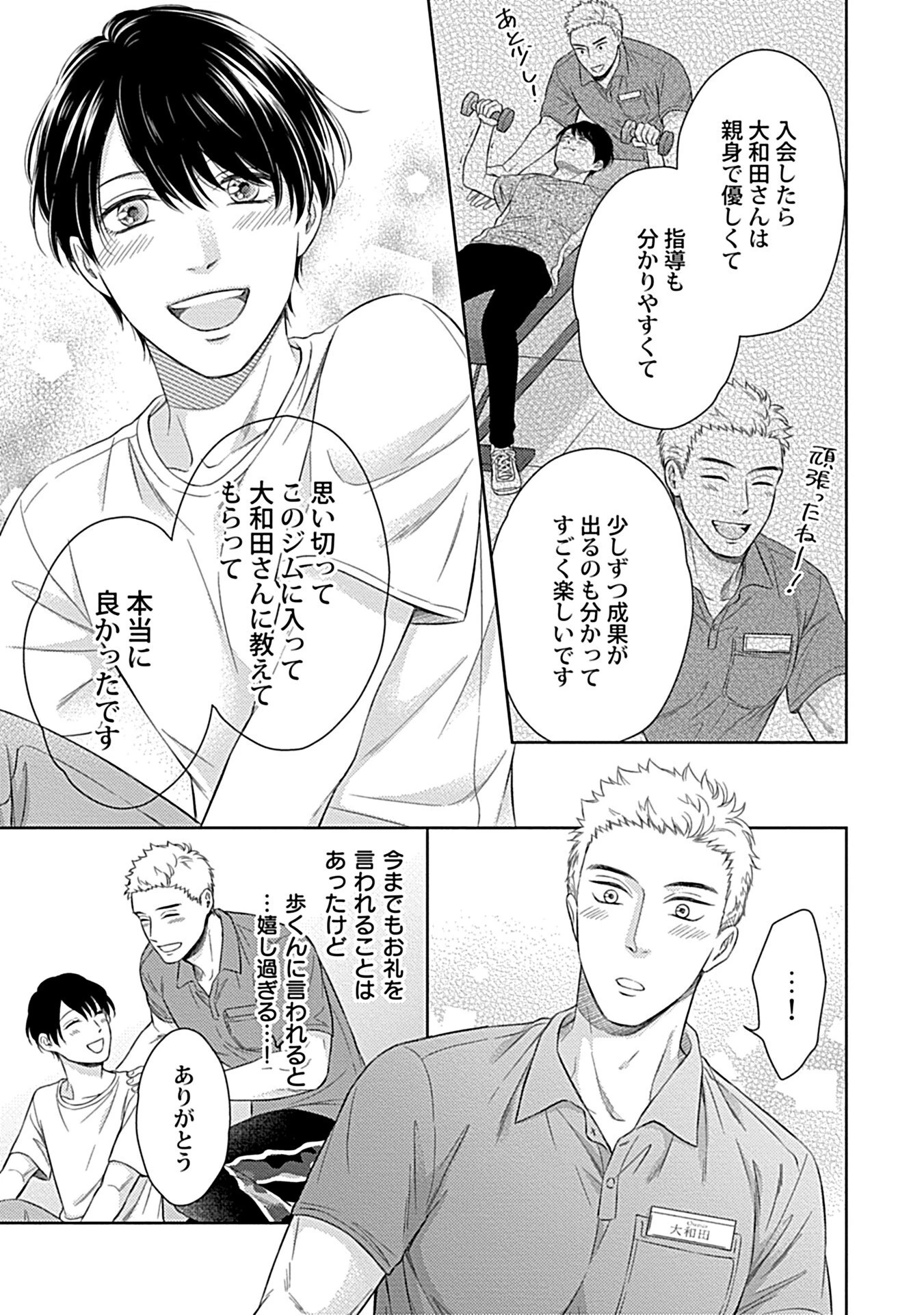 エッチな彼氏は雄っぱいが好きページ15