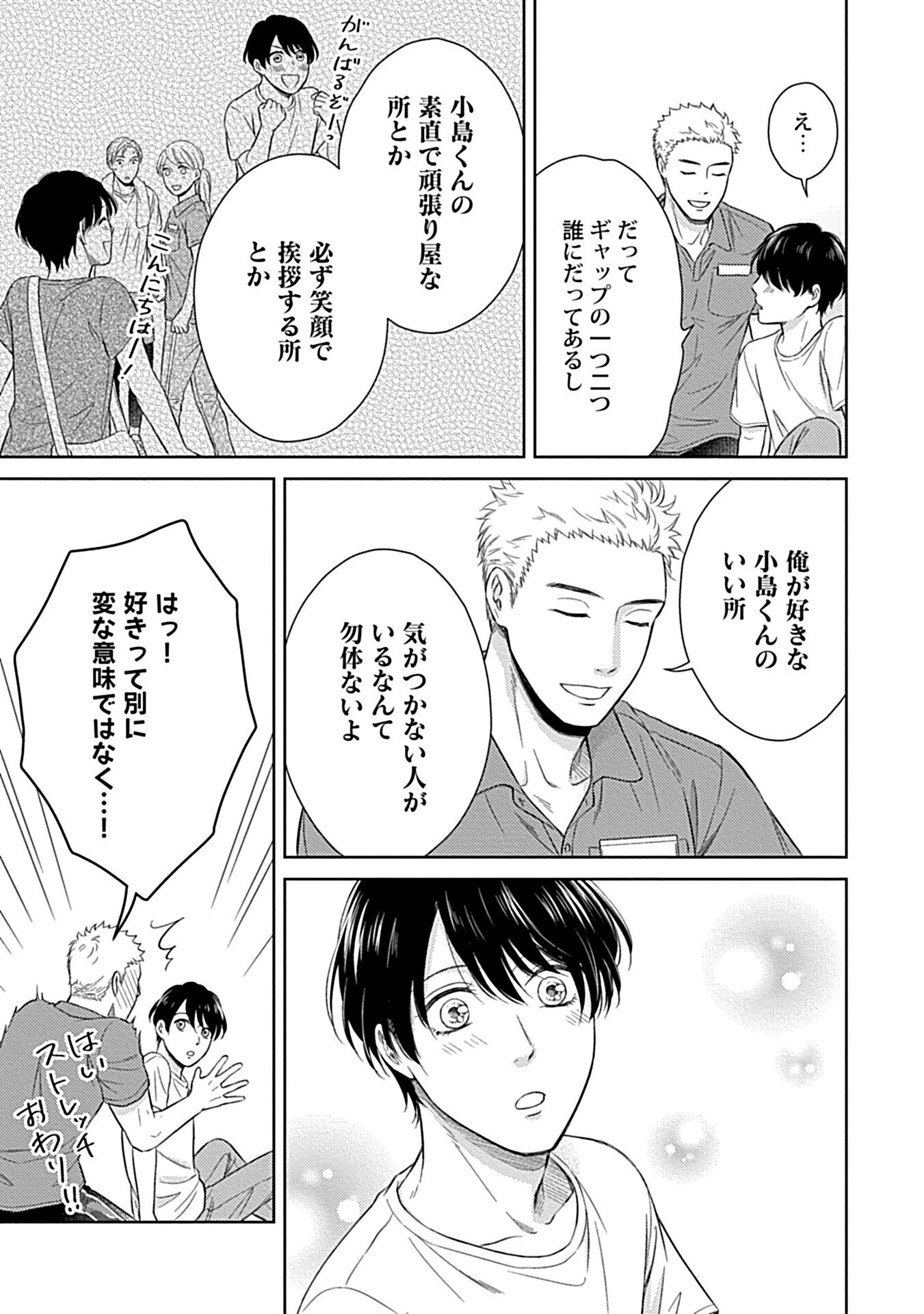 エッチな彼氏は雄っぱいが好きページ17