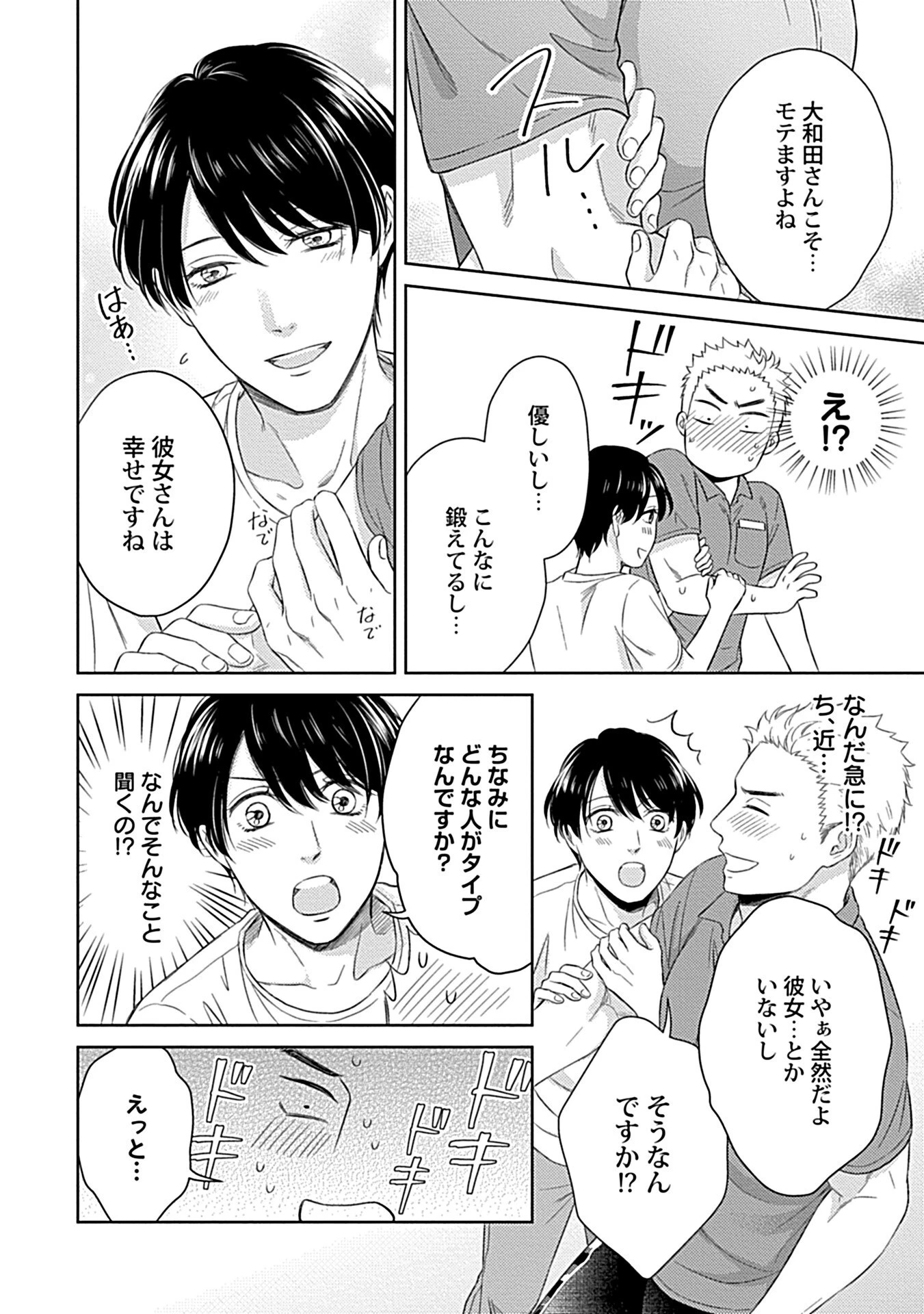 エッチな彼氏は雄っぱいが好きページ18