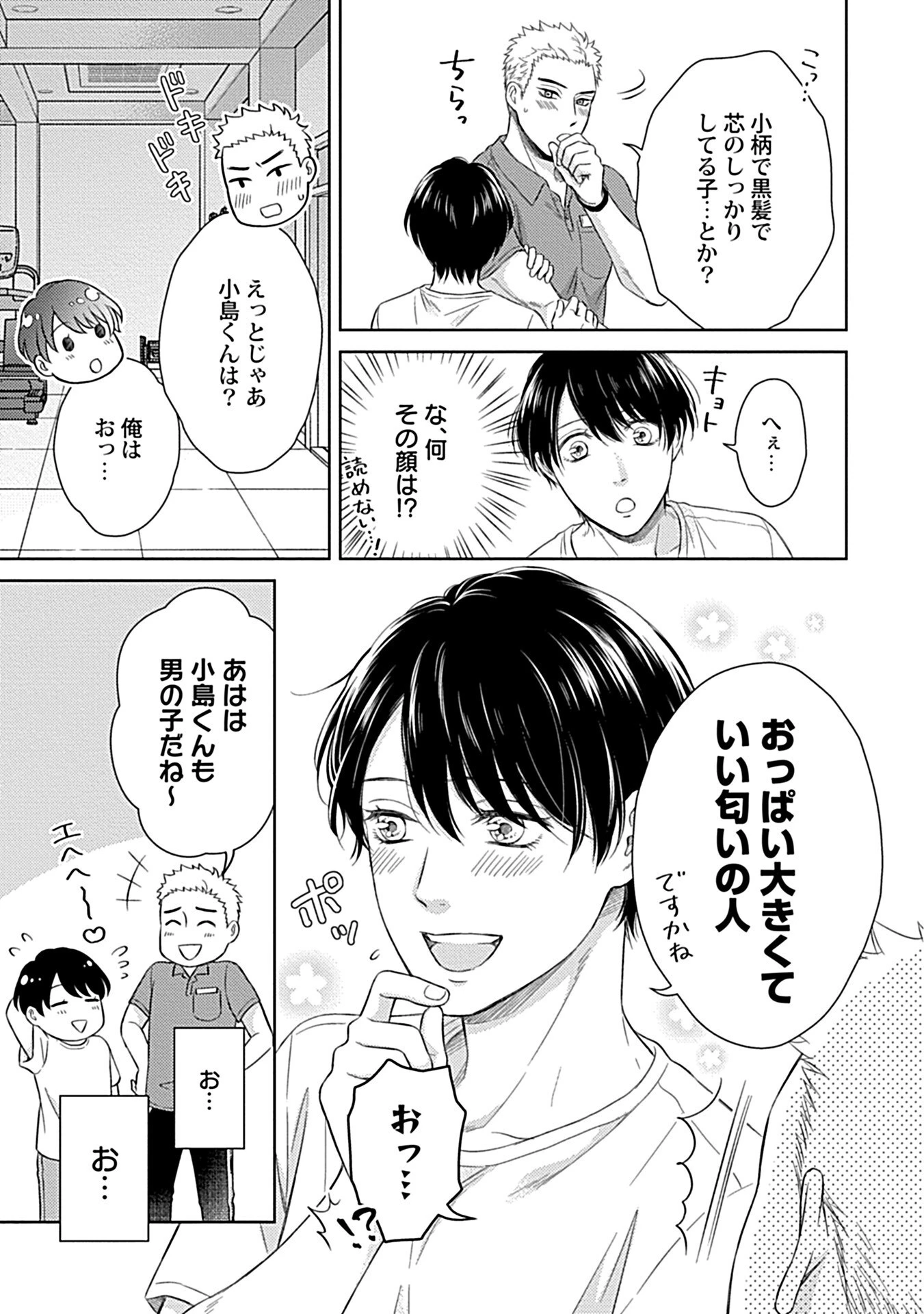 エッチな彼氏は雄っぱいが好きページ19