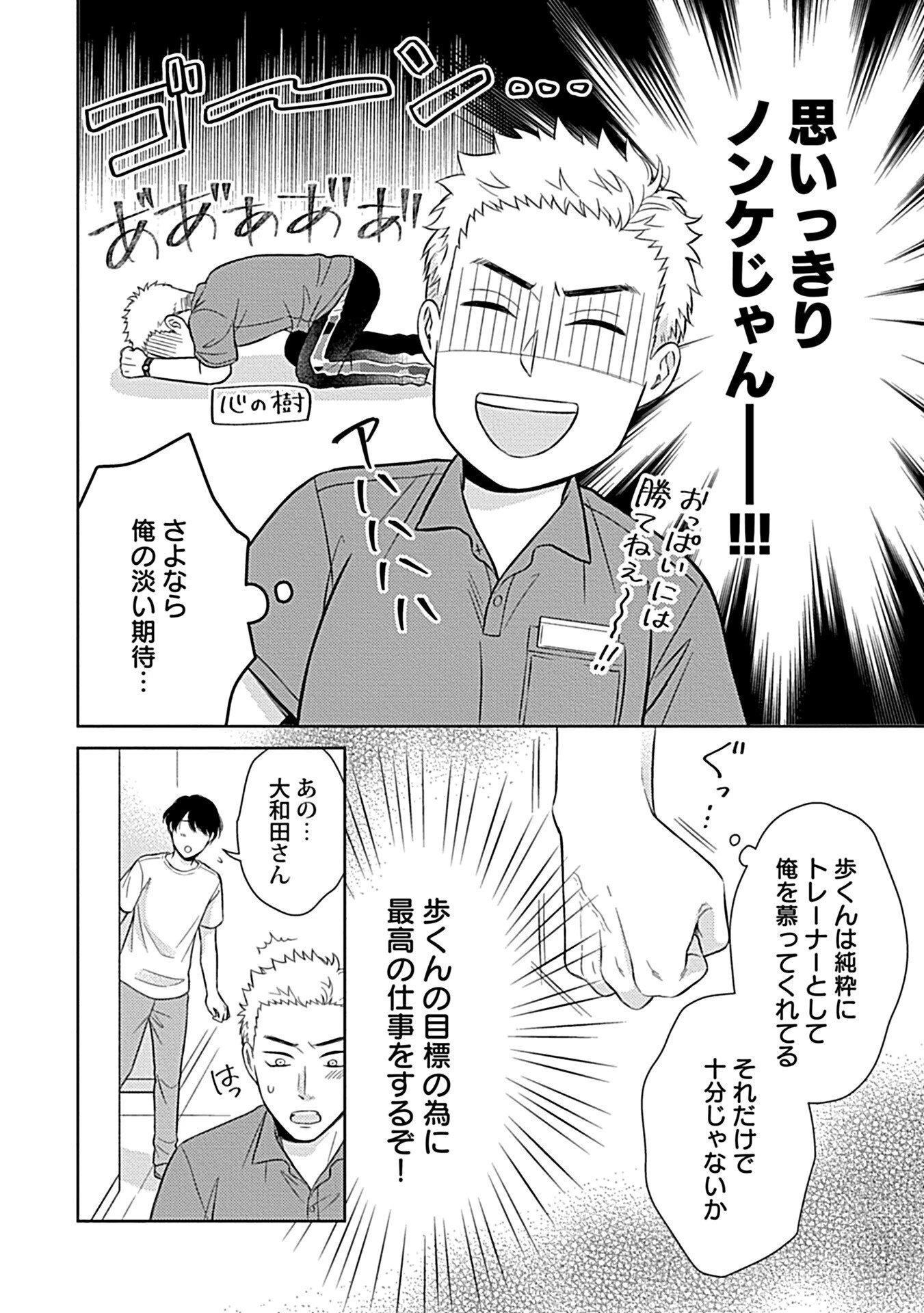 エッチな彼氏は雄っぱいが好きページ20