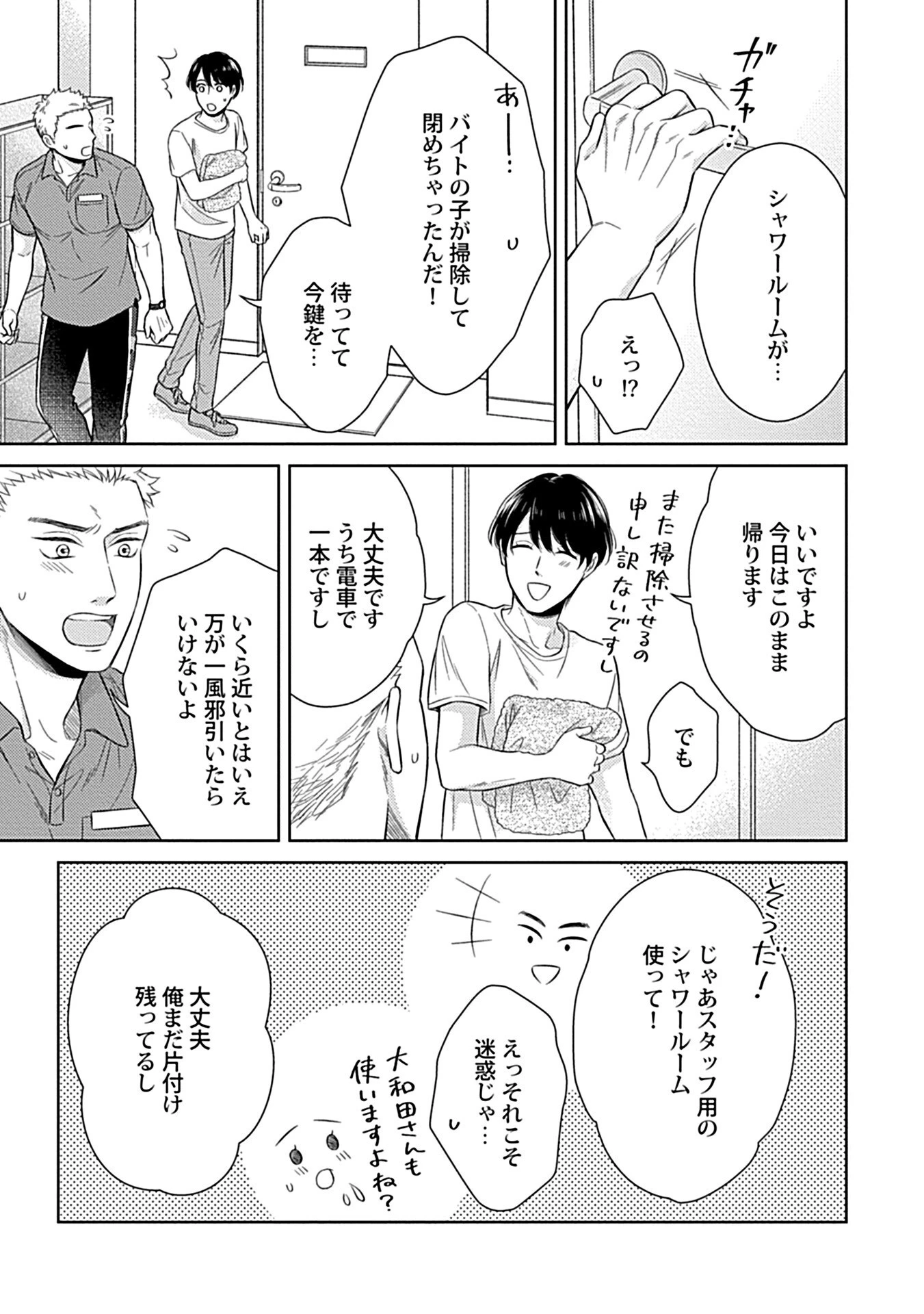 エッチな彼氏は雄っぱいが好きページ21