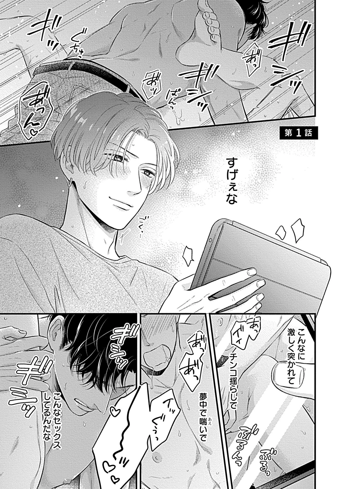 親友セカンドリレイションページ3