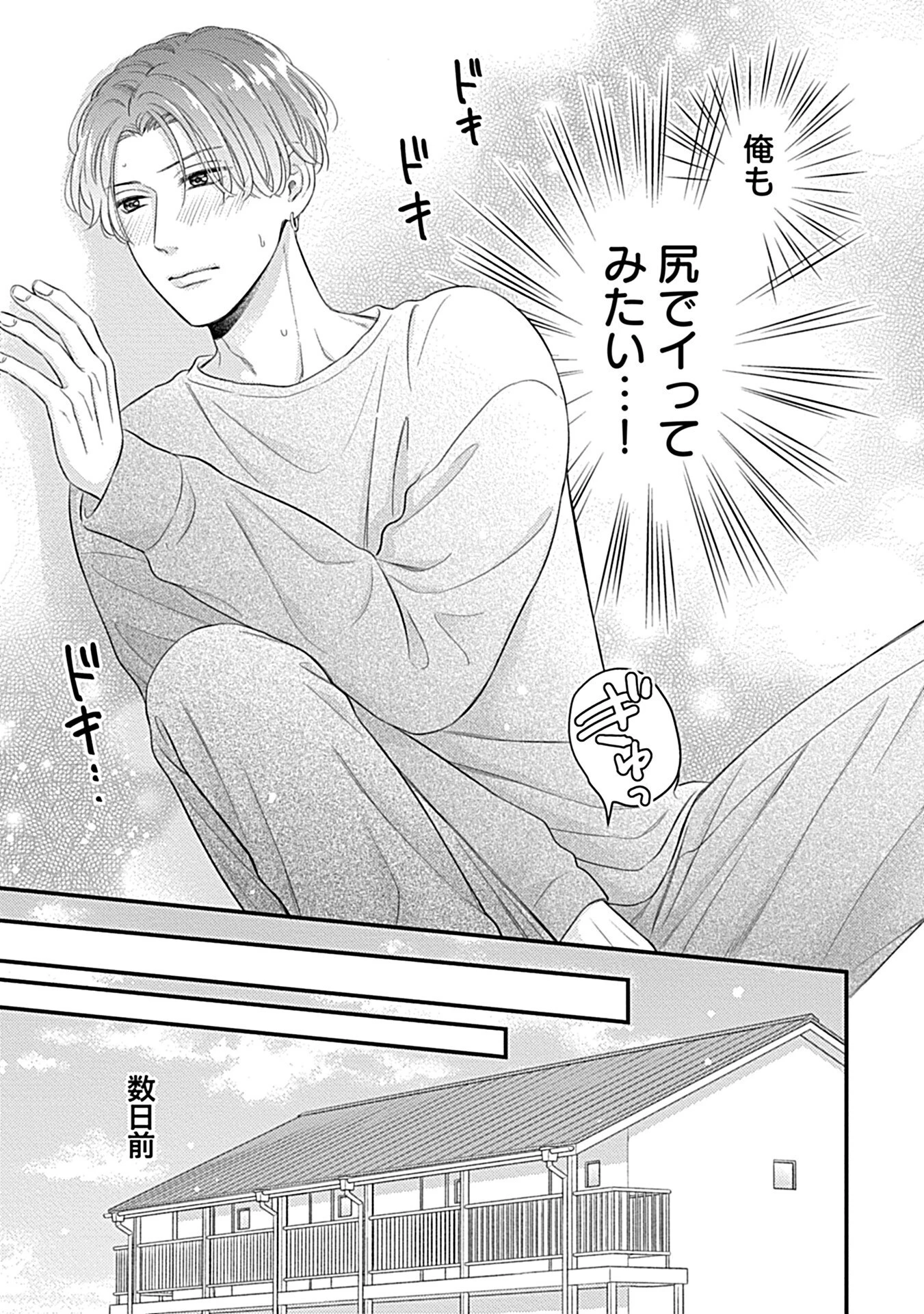 親友セカンドリレイションページ5