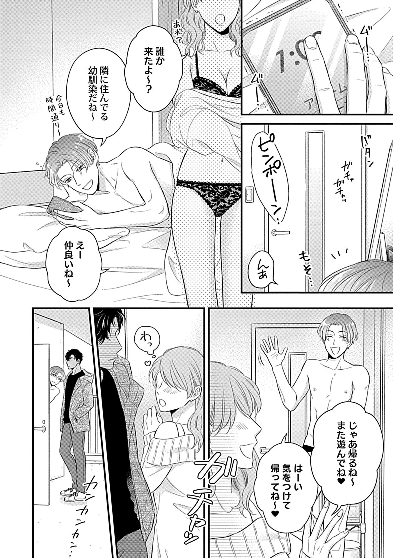親友セカンドリレイションページ6