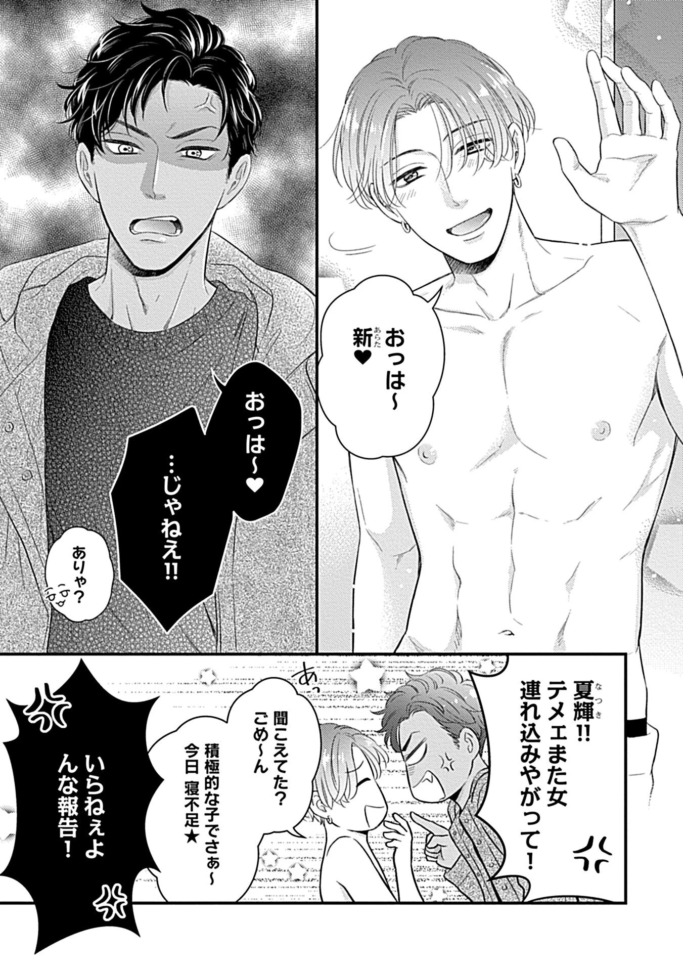 親友セカンドリレイションページ7
