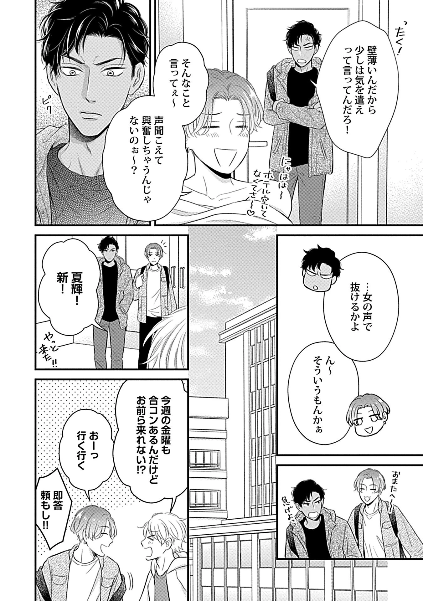 親友セカンドリレイションページ8