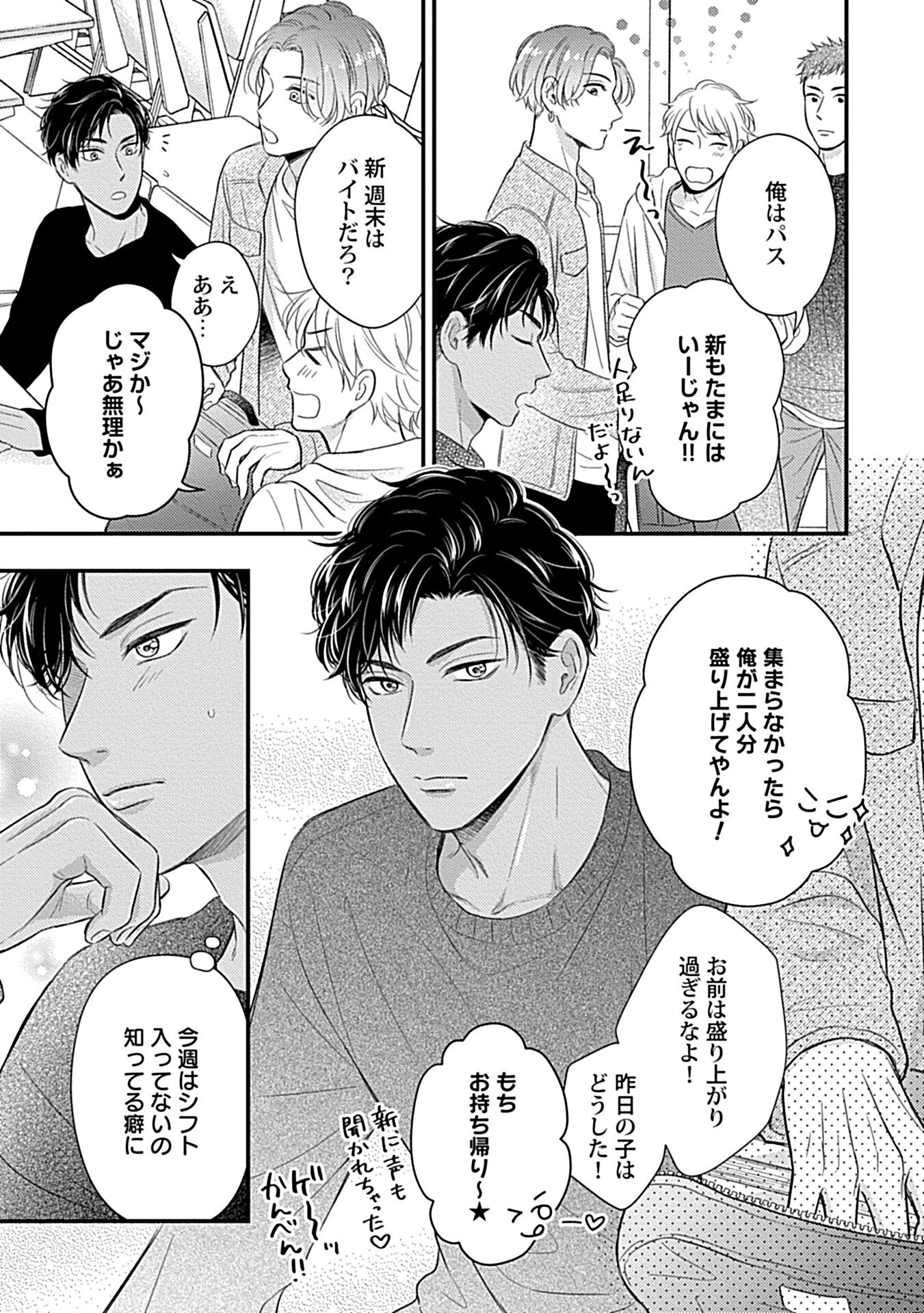 親友セカンドリレイションページ9