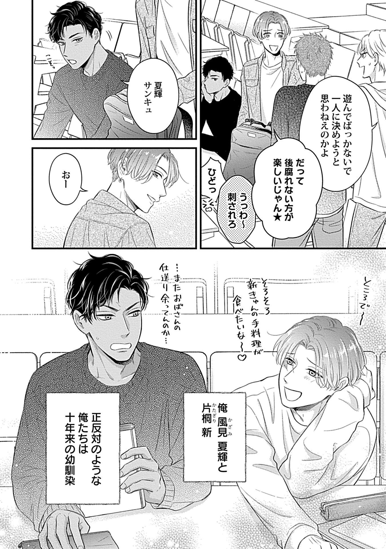 親友セカンドリレイションページ10