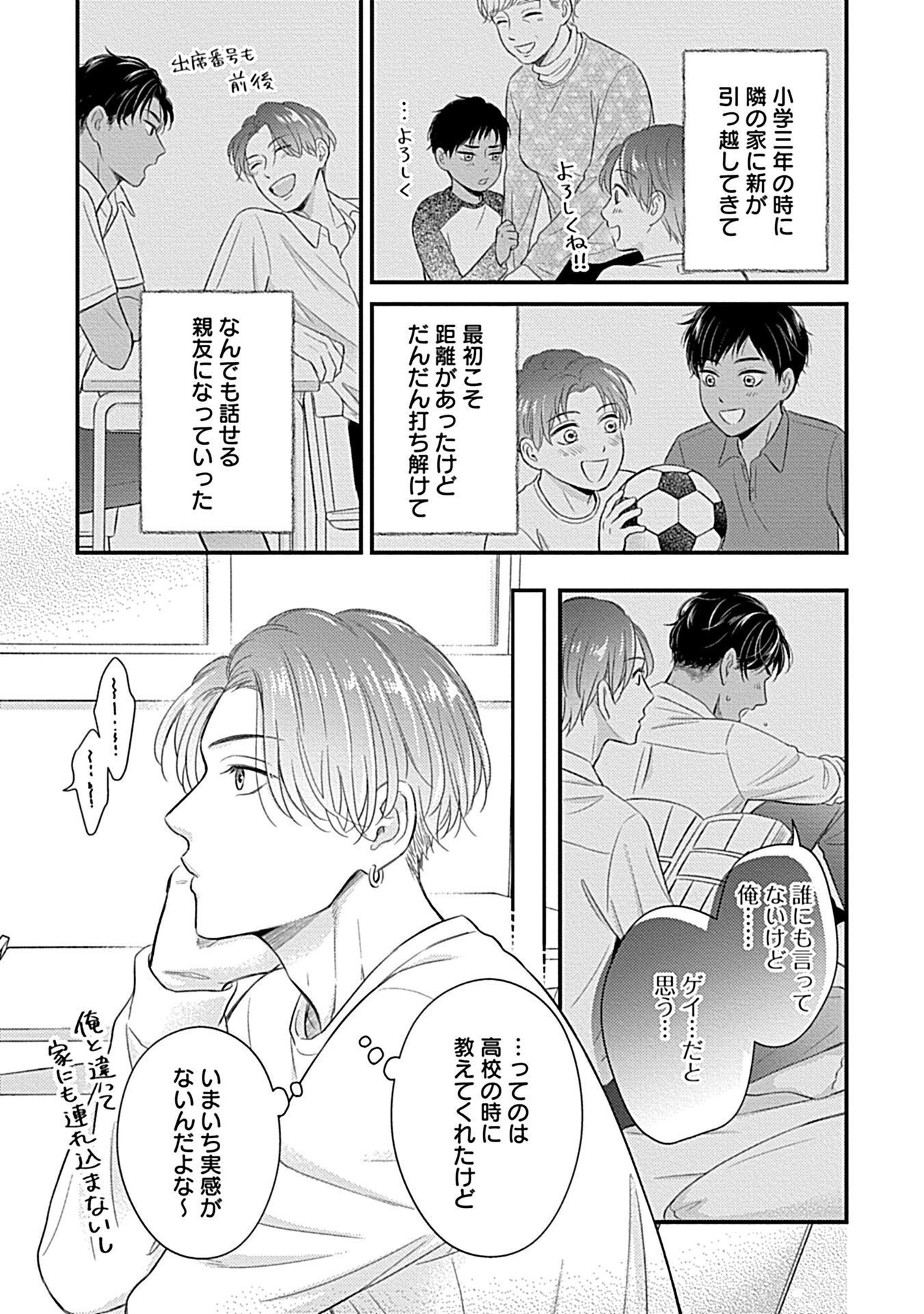 親友セカンドリレイションページ11