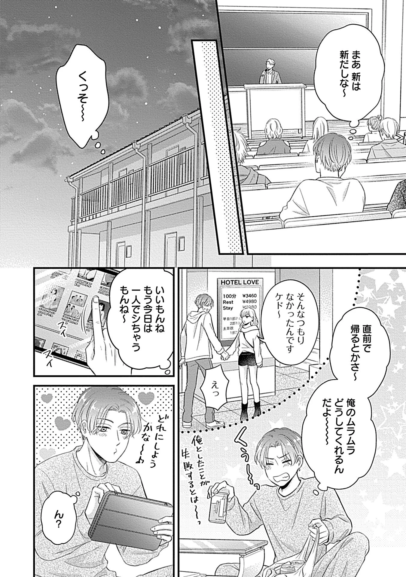 親友セカンドリレイションページ12