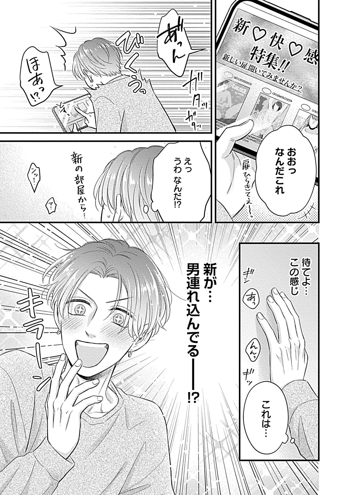 親友セカンドリレイションページ13