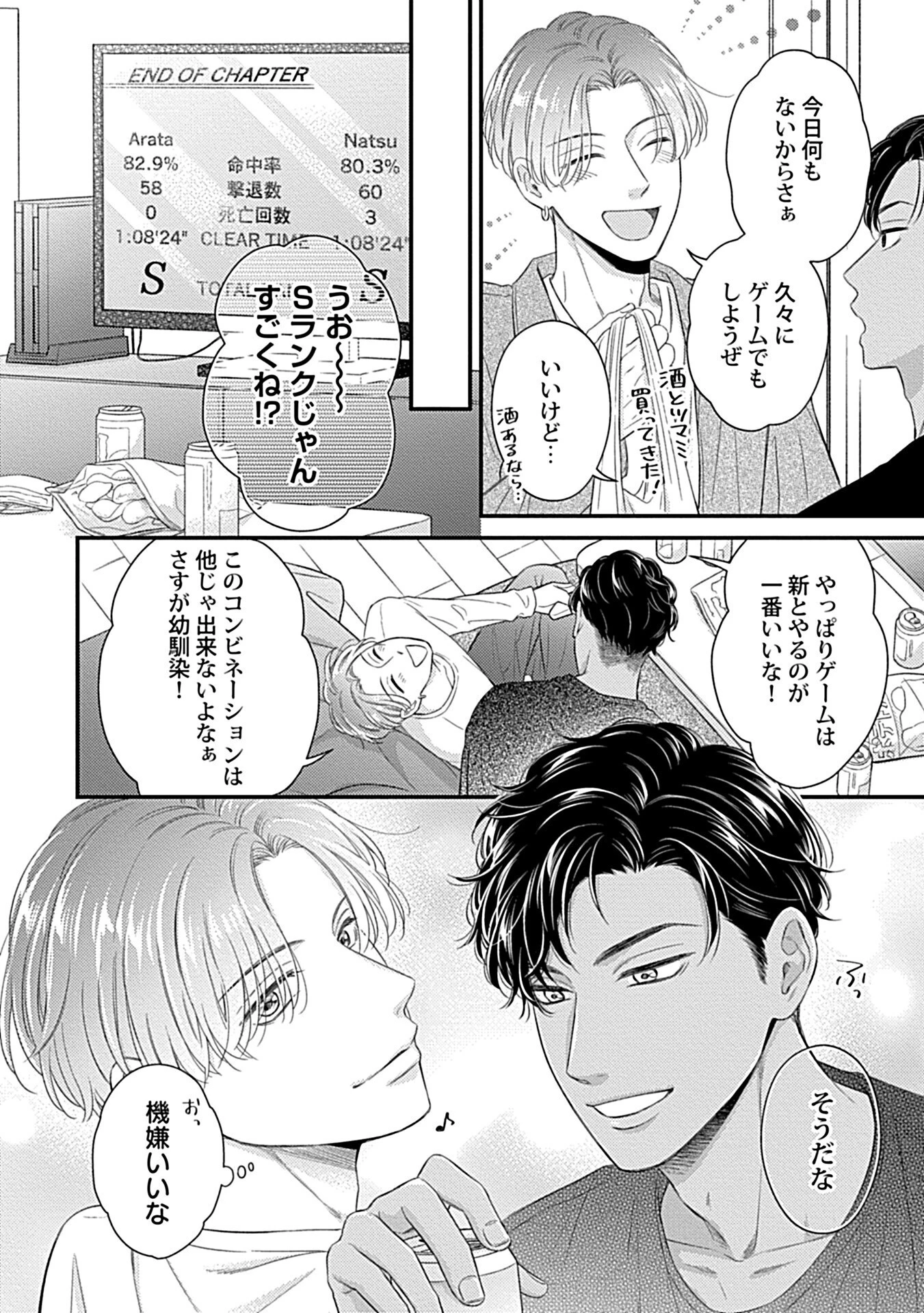 親友セカンドリレイションページ14