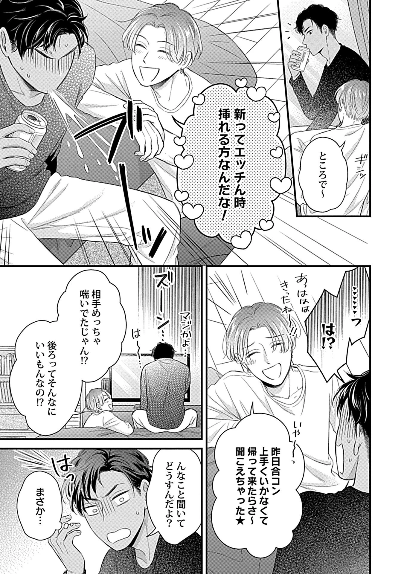 親友セカンドリレイションページ15