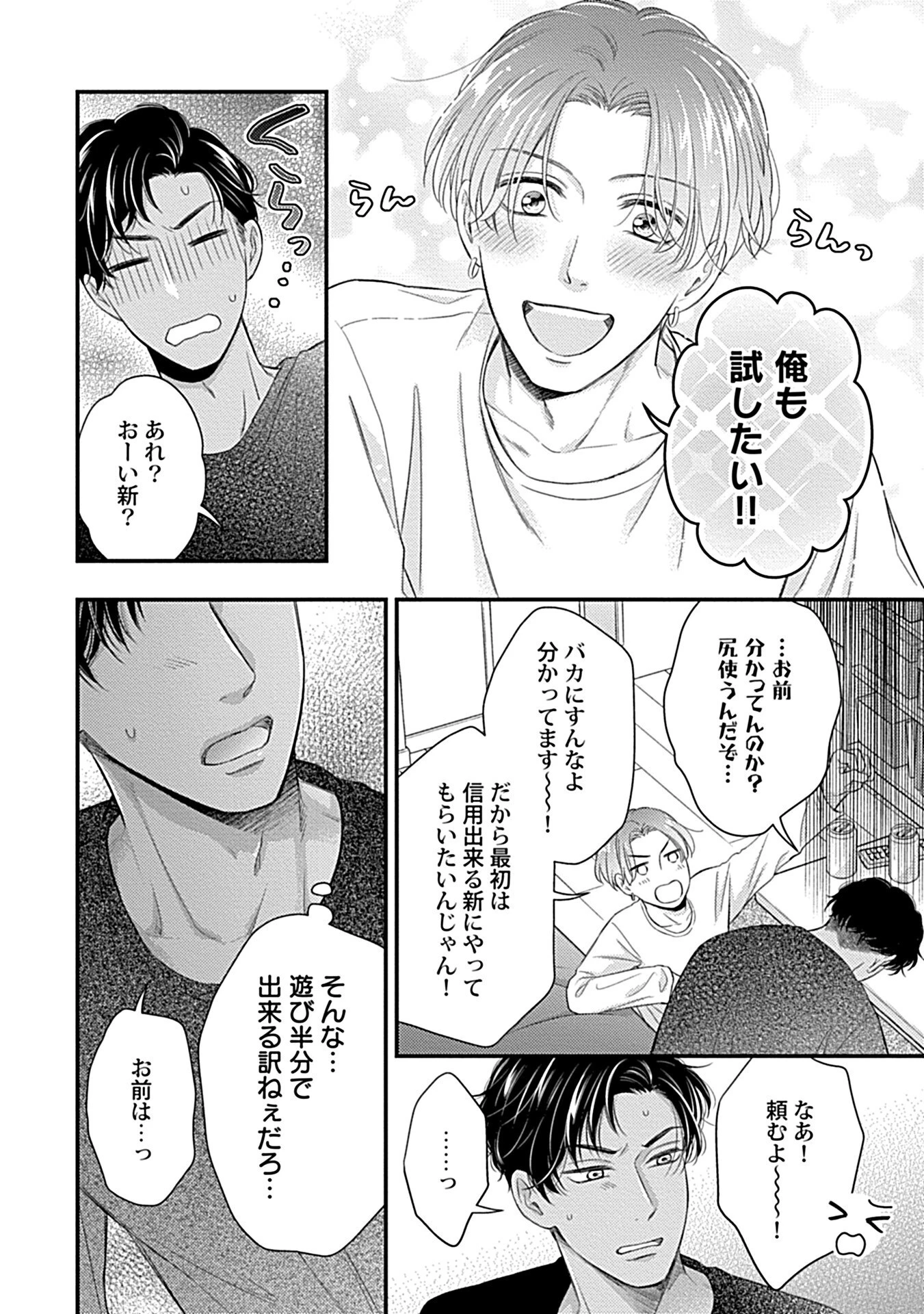 親友セカンドリレイションページ16