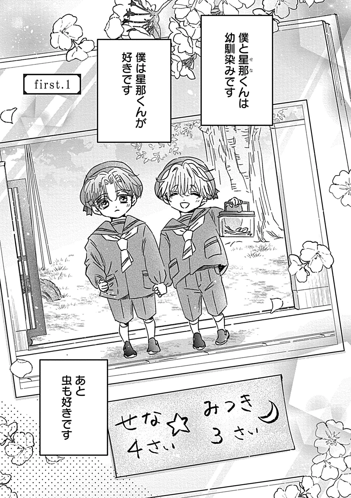 せきららな恋のハジまりページ3