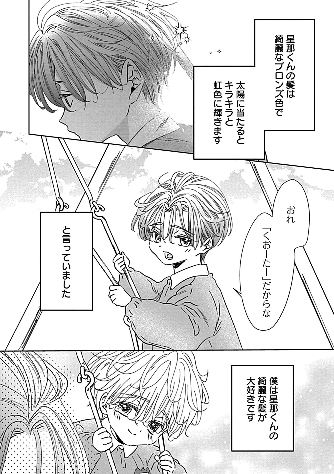 せきららな恋のハジまりページ4