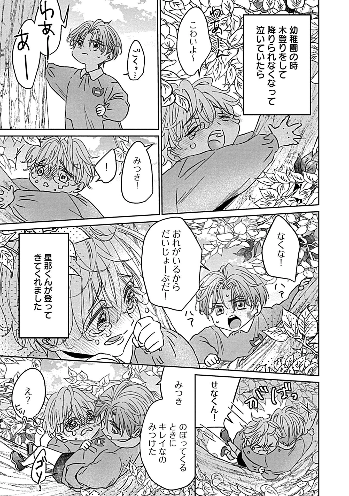 せきららな恋のハジまりページ5