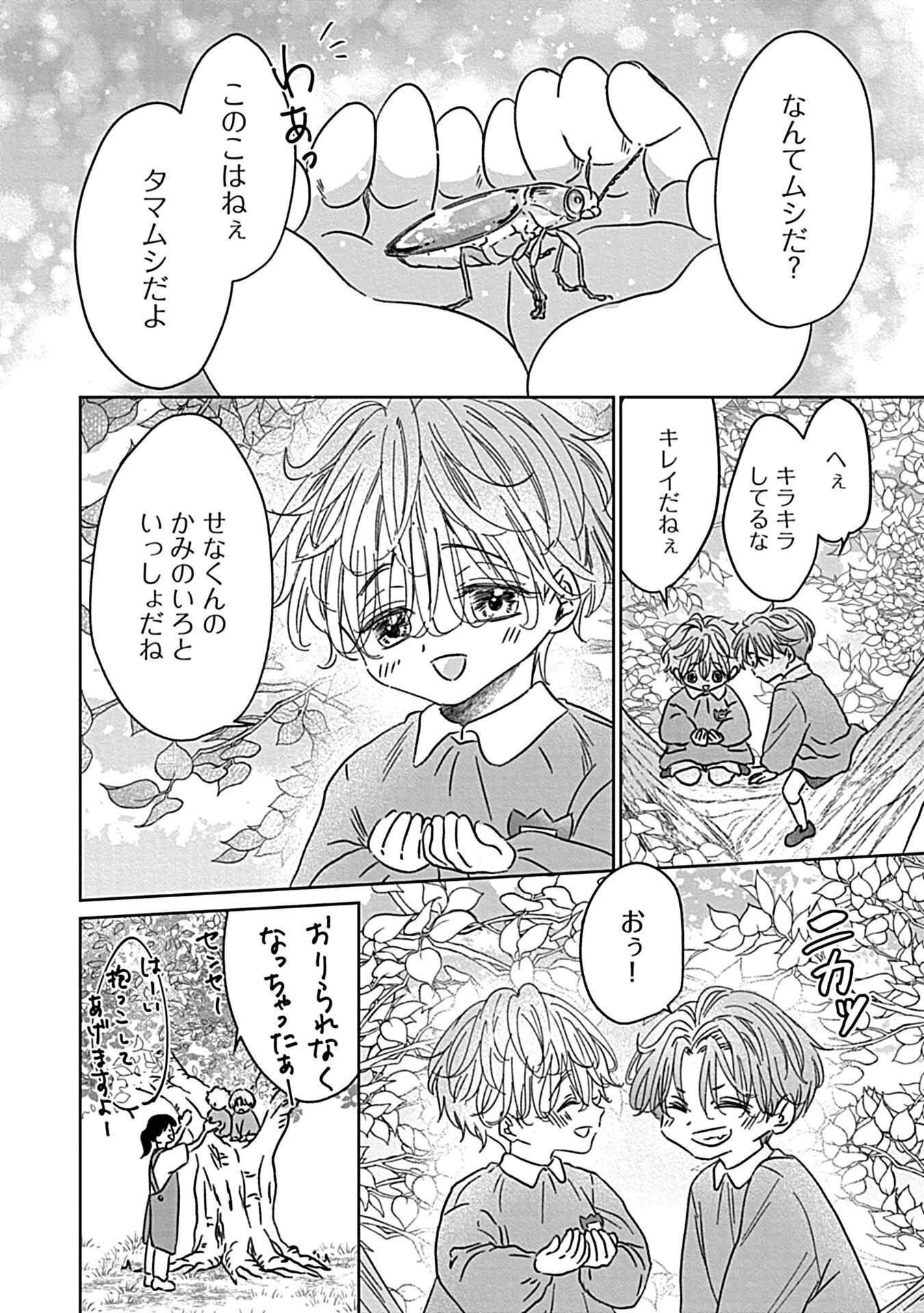 せきららな恋のハジまりページ6