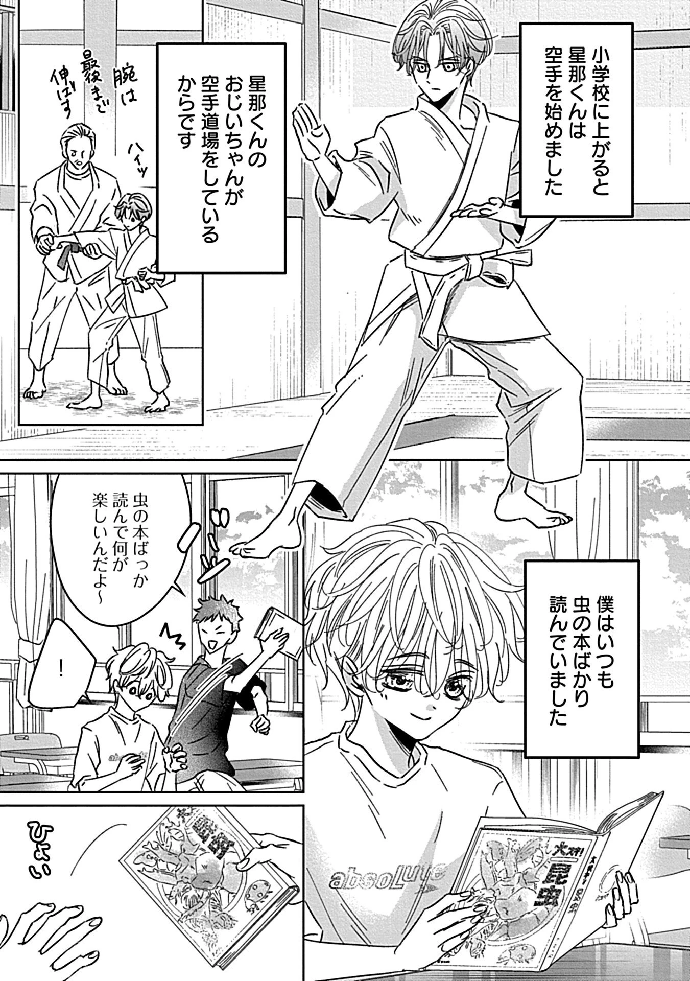 せきららな恋のハジまりページ7