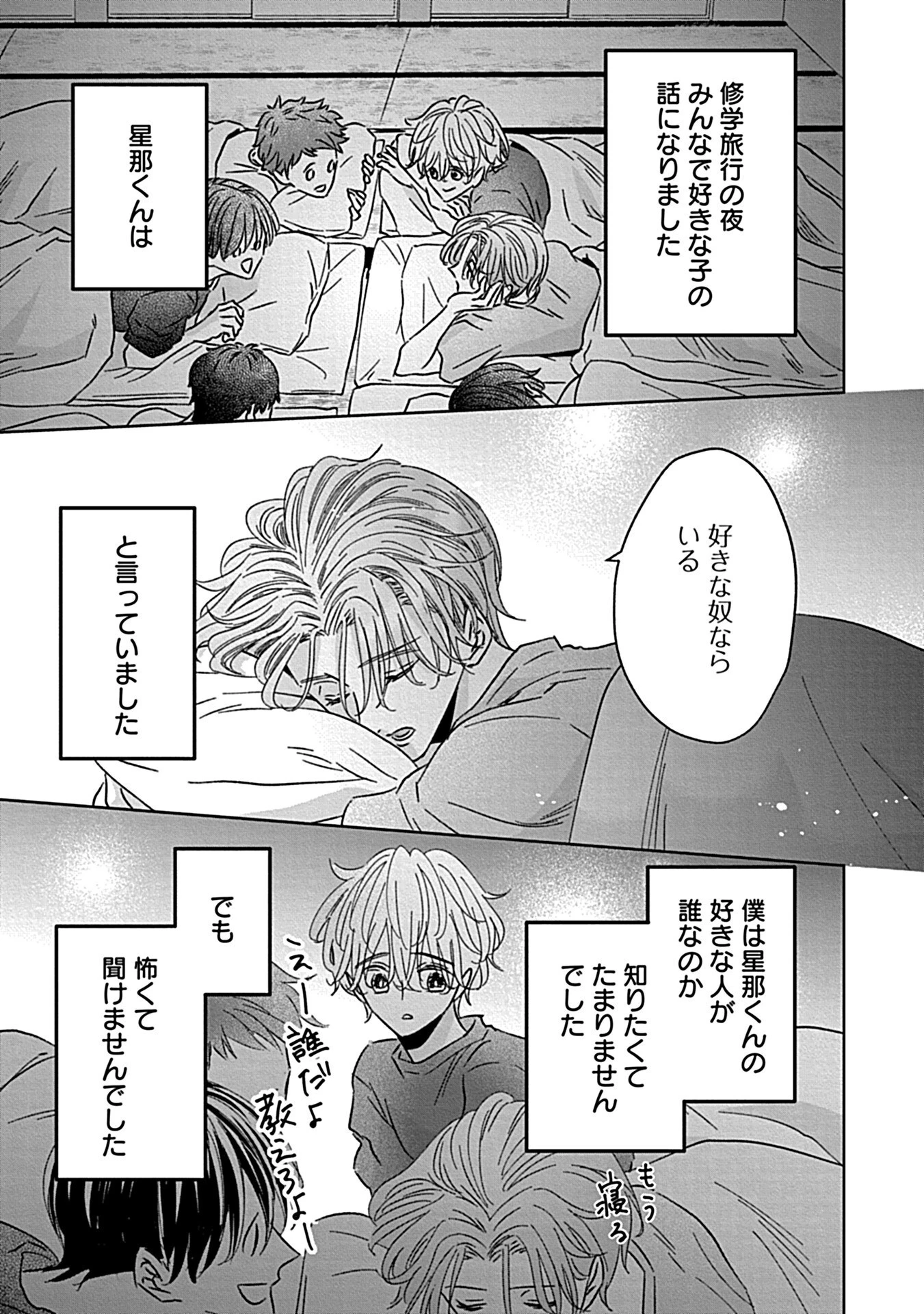 せきららな恋のハジまりページ9